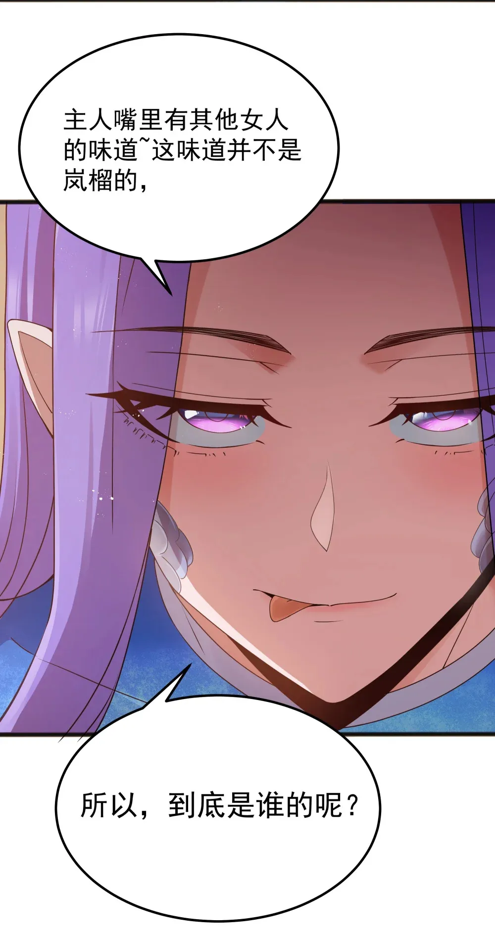 第63话 西索尔女人的性格（猎羽季篇） 第35页