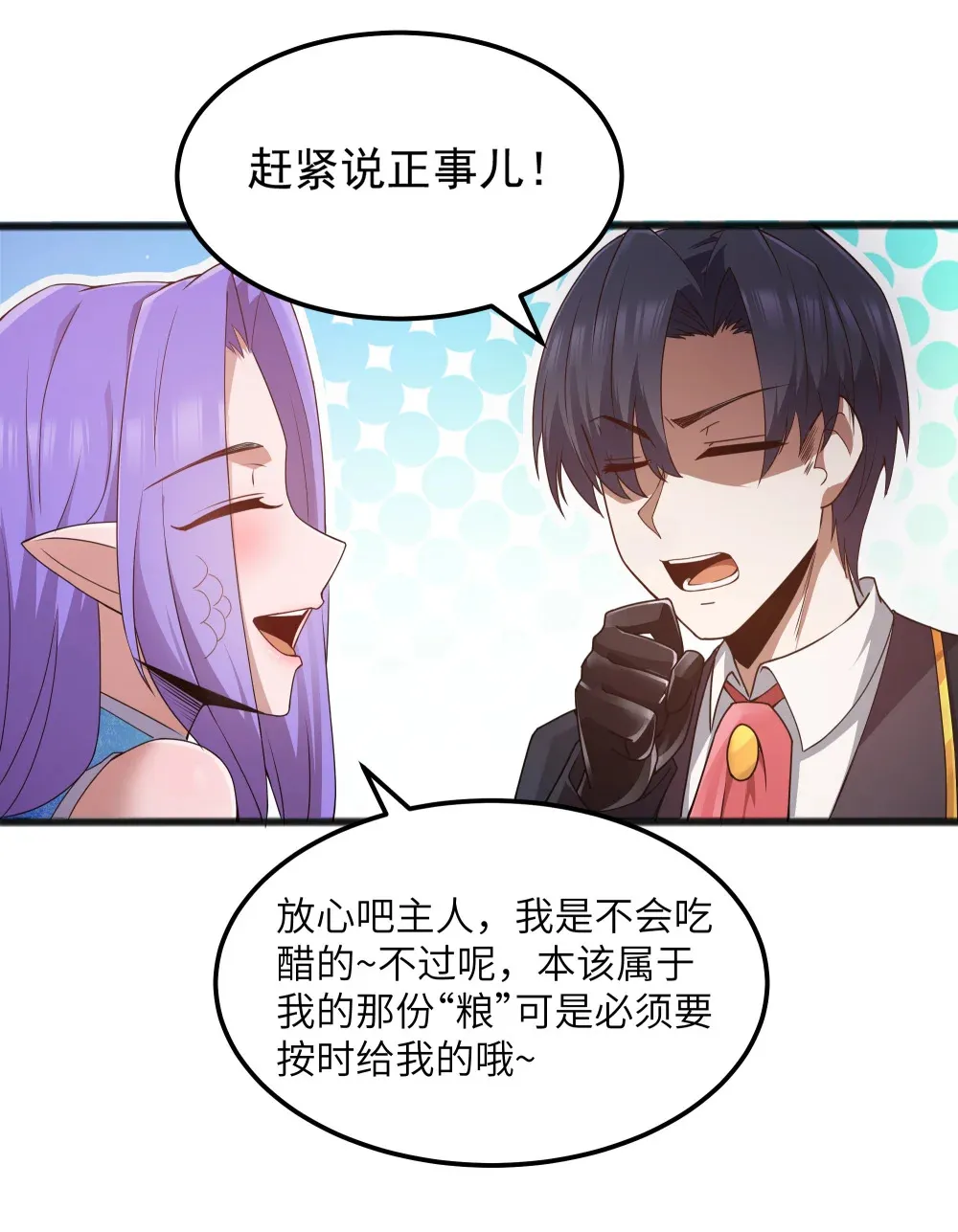 第63话 西索尔女人的性格（猎羽季篇） 第36页
