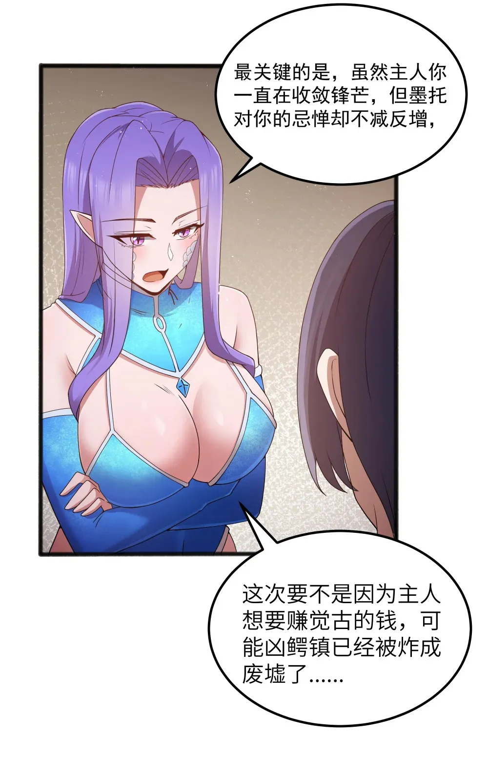 第63话 西索尔女人的性格（猎羽季篇） 第38页