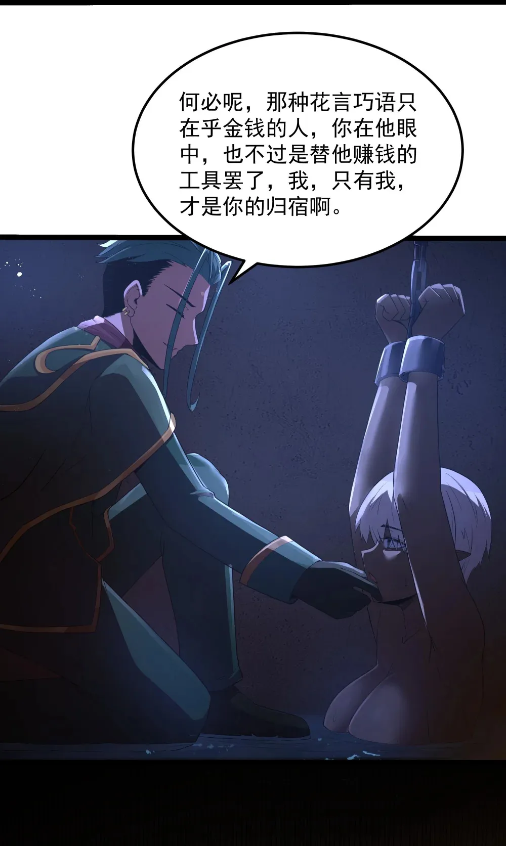 第63话 西索尔女人的性格（猎羽季篇） 第49页