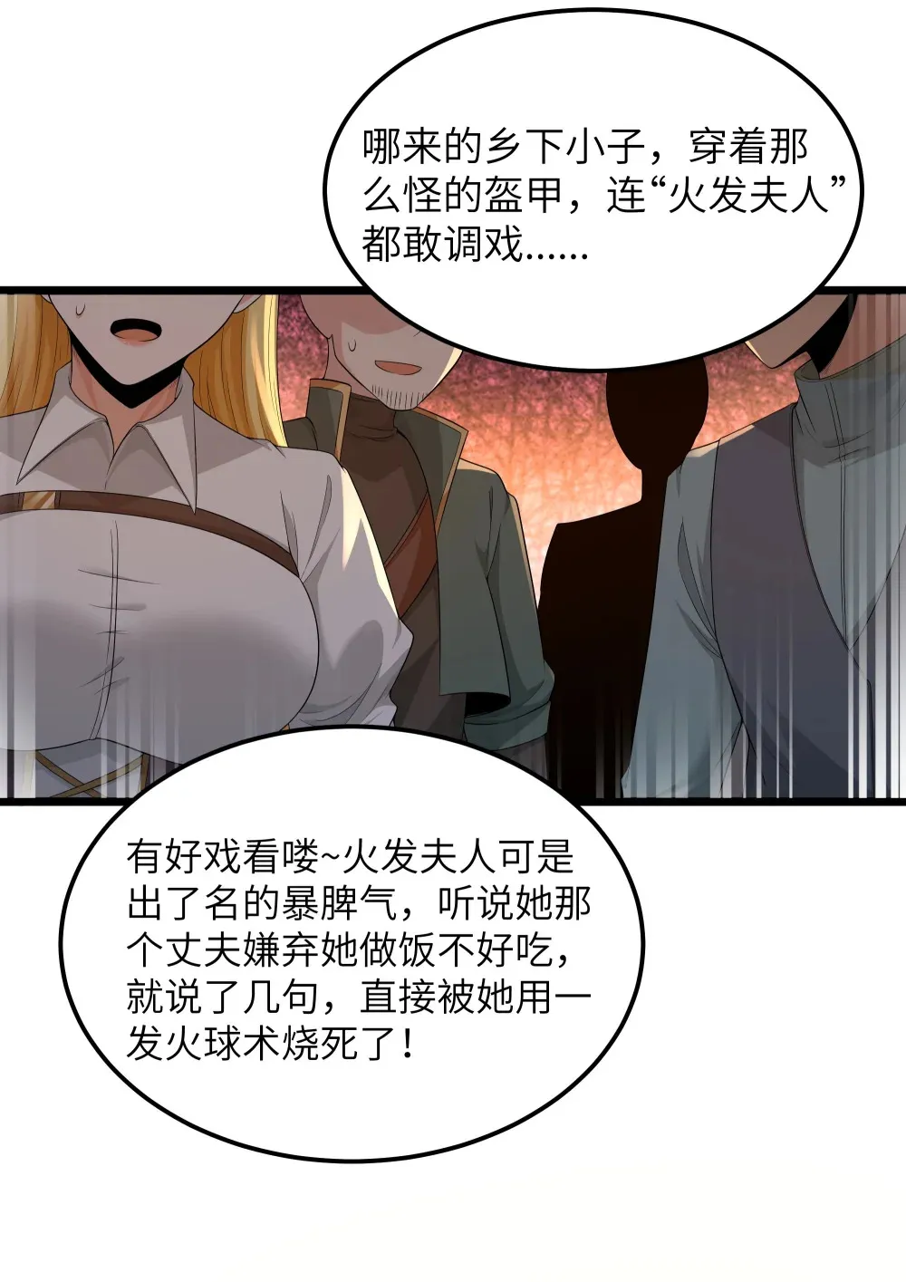 第63话 西索尔女人的性格（猎羽季篇） 第61页