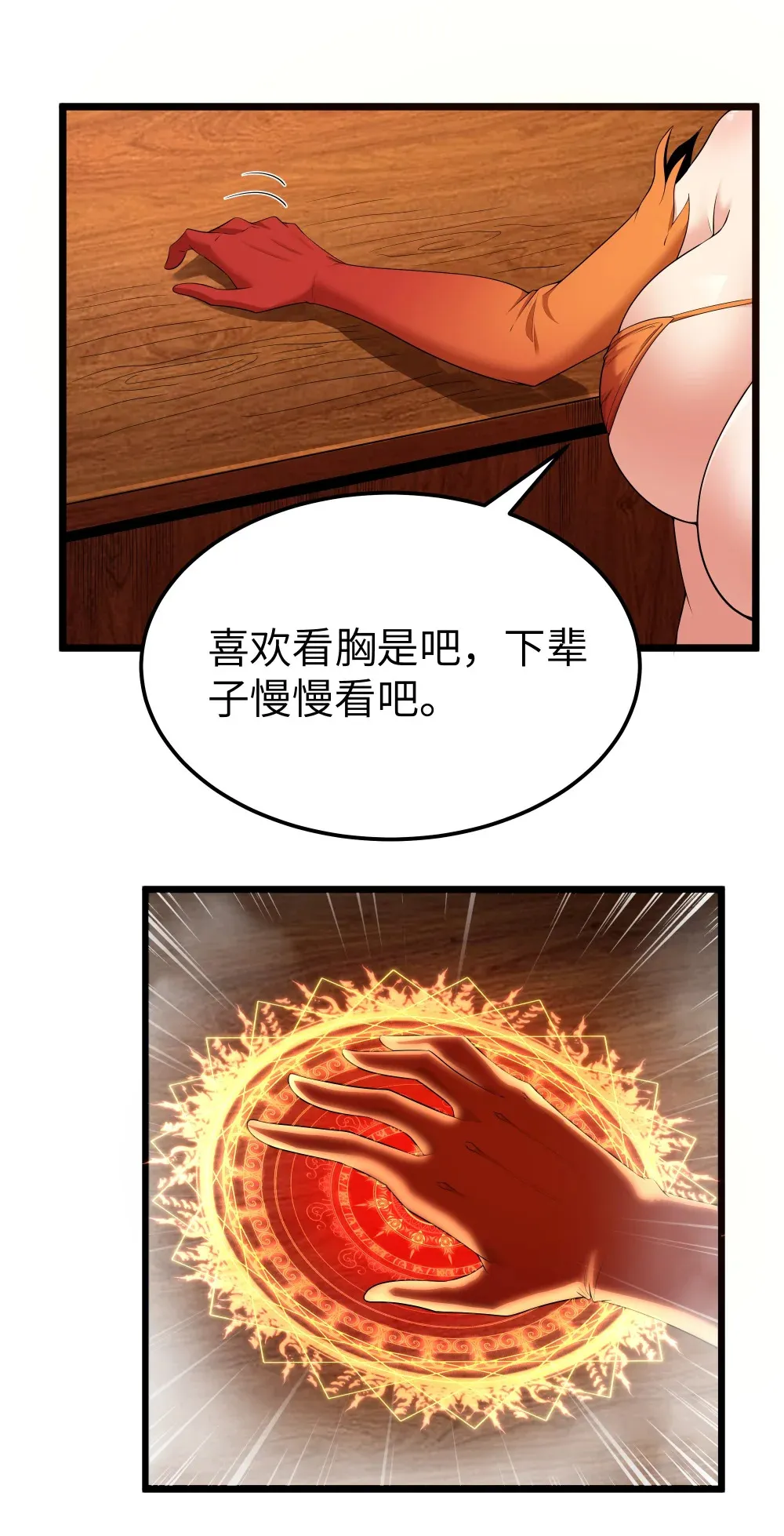 第63话 西索尔女人的性格（猎羽季篇） 第62页