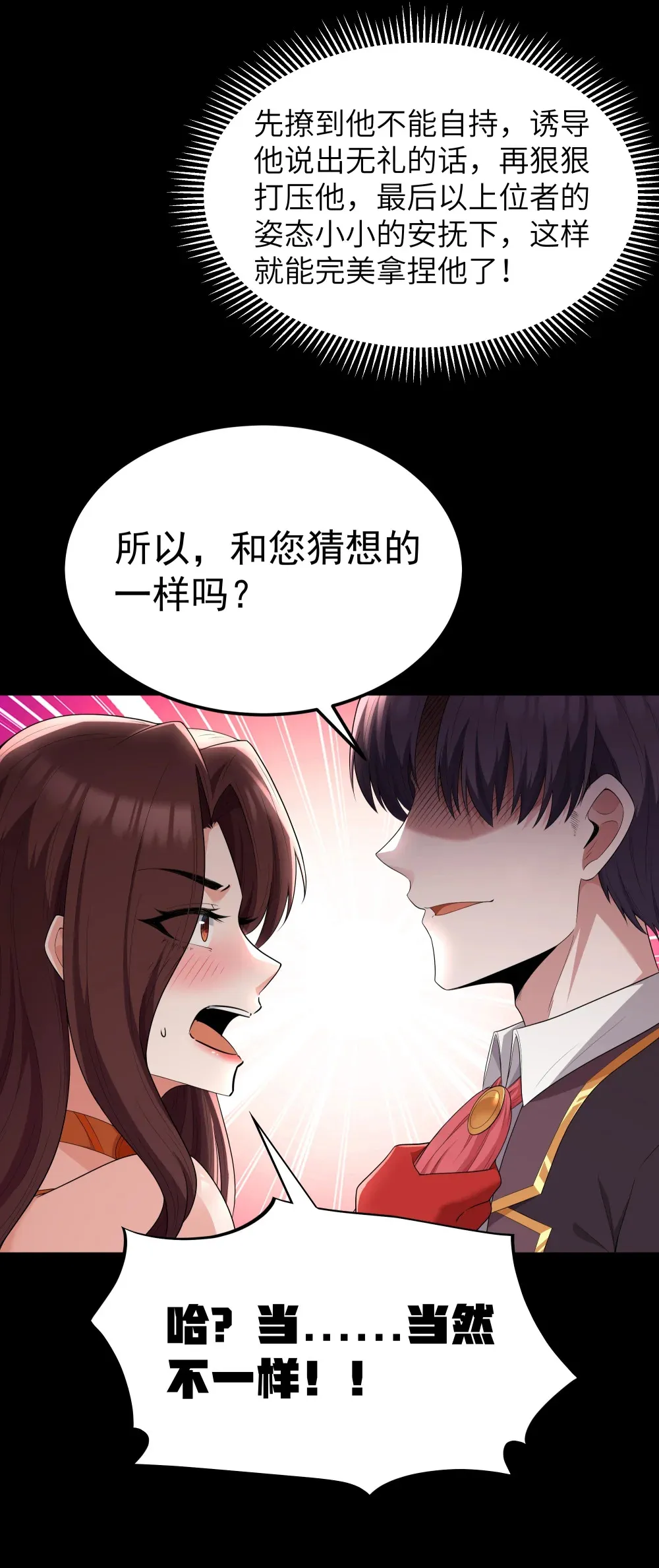 第65话 极限拉扯（猎羽季篇） 第30页