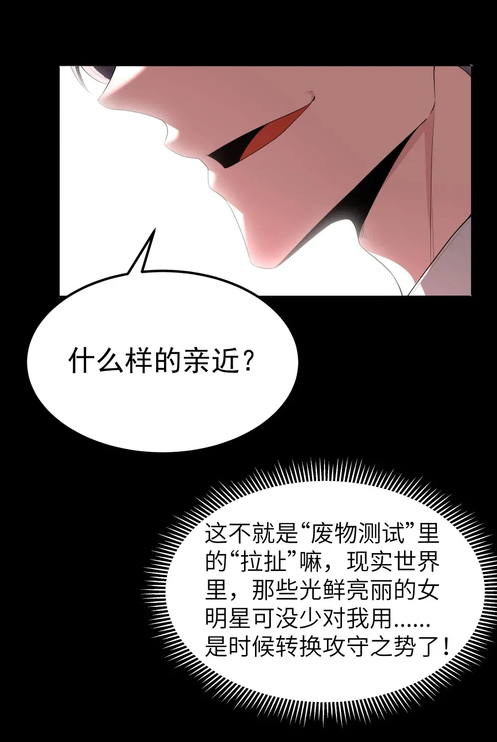 第65话 极限拉扯（猎羽季篇） 第32页