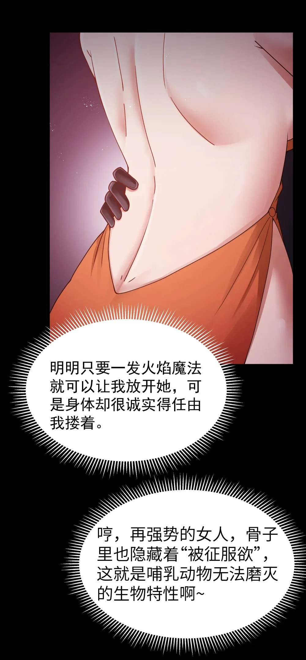 第65话 极限拉扯（猎羽季篇） 第37页