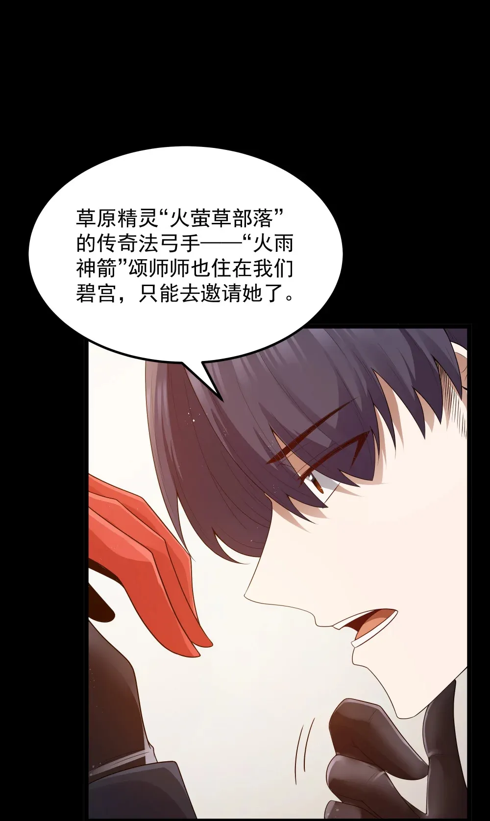 第65话 极限拉扯（猎羽季篇） 第41页