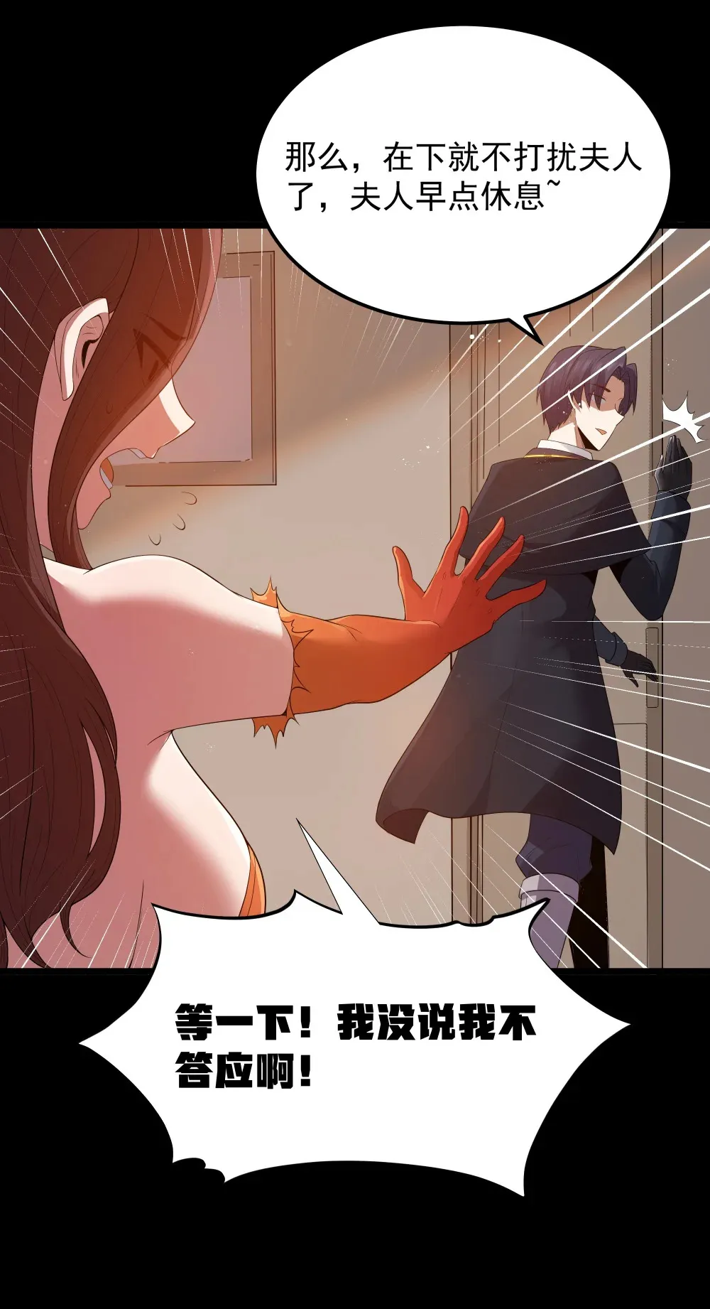 第65话 极限拉扯（猎羽季篇） 第45页