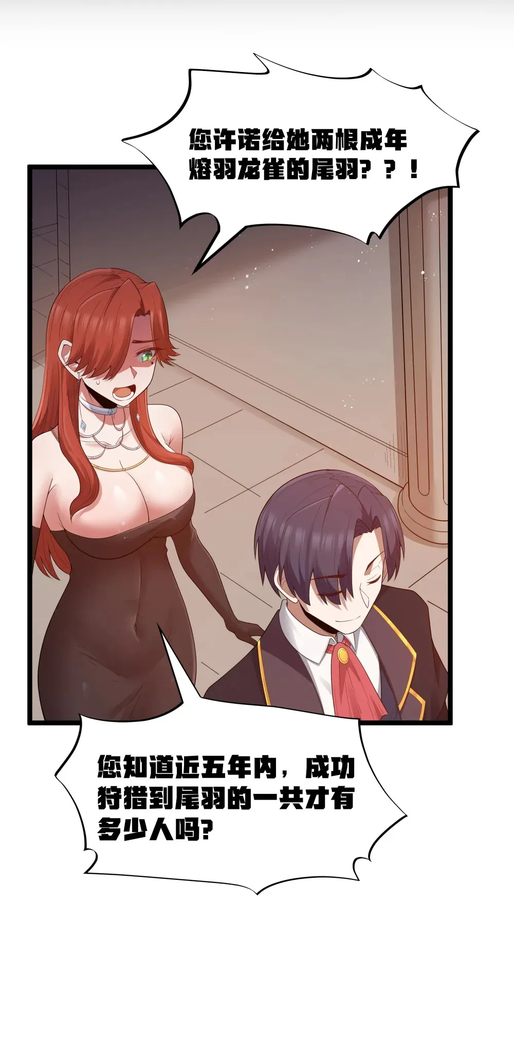 第65话 极限拉扯（猎羽季篇） 第47页