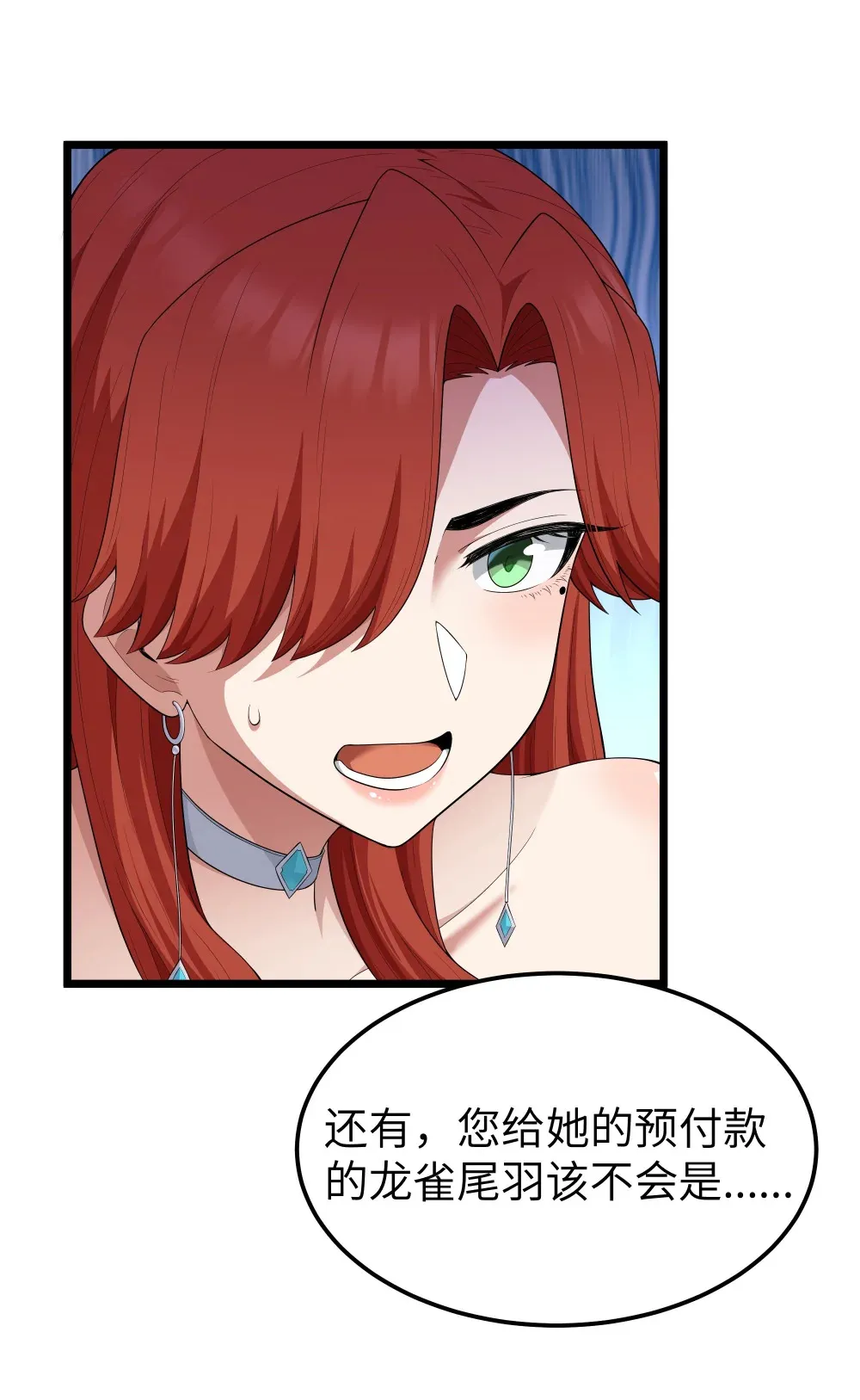 第65话 极限拉扯（猎羽季篇） 第48页