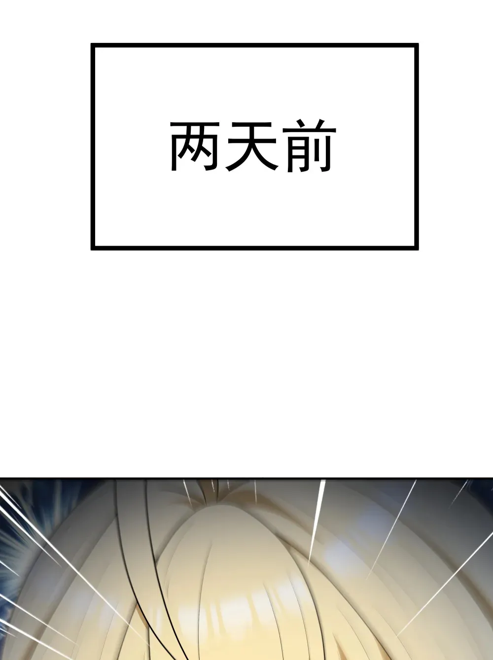 第65话 极限拉扯（猎羽季篇） 第50页