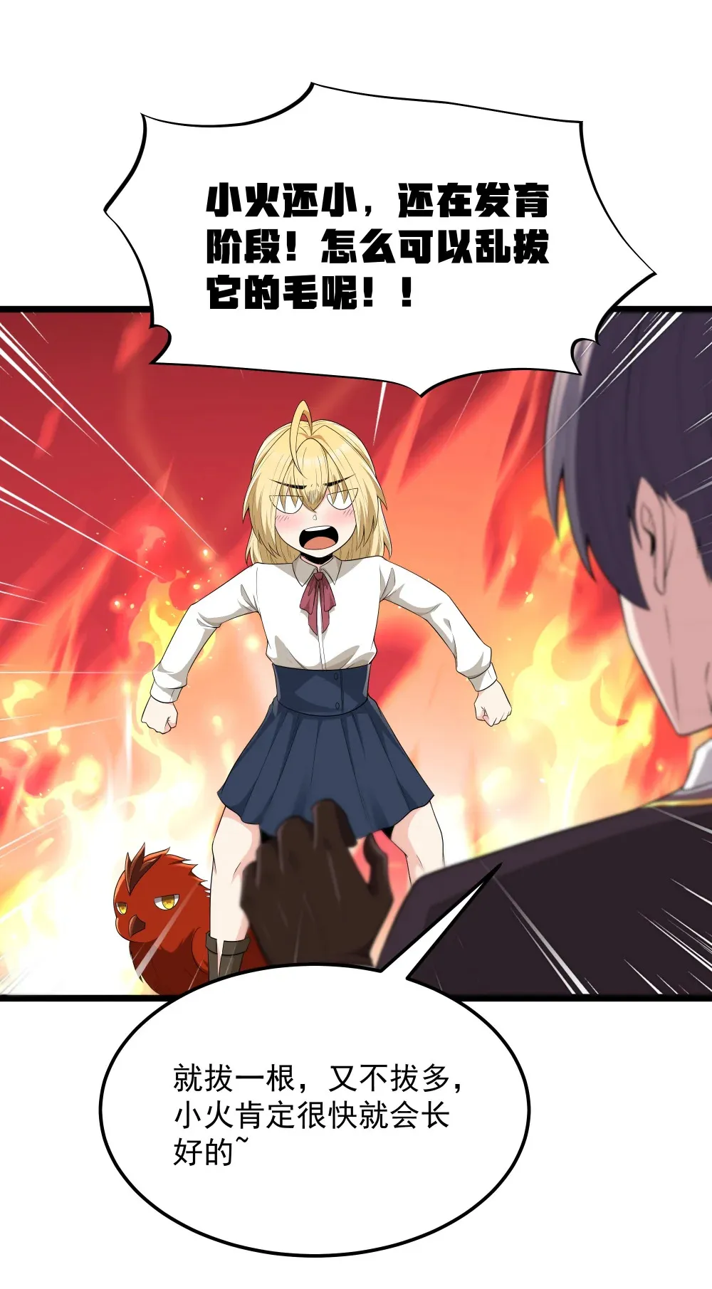 第65话 极限拉扯（猎羽季篇） 第52页