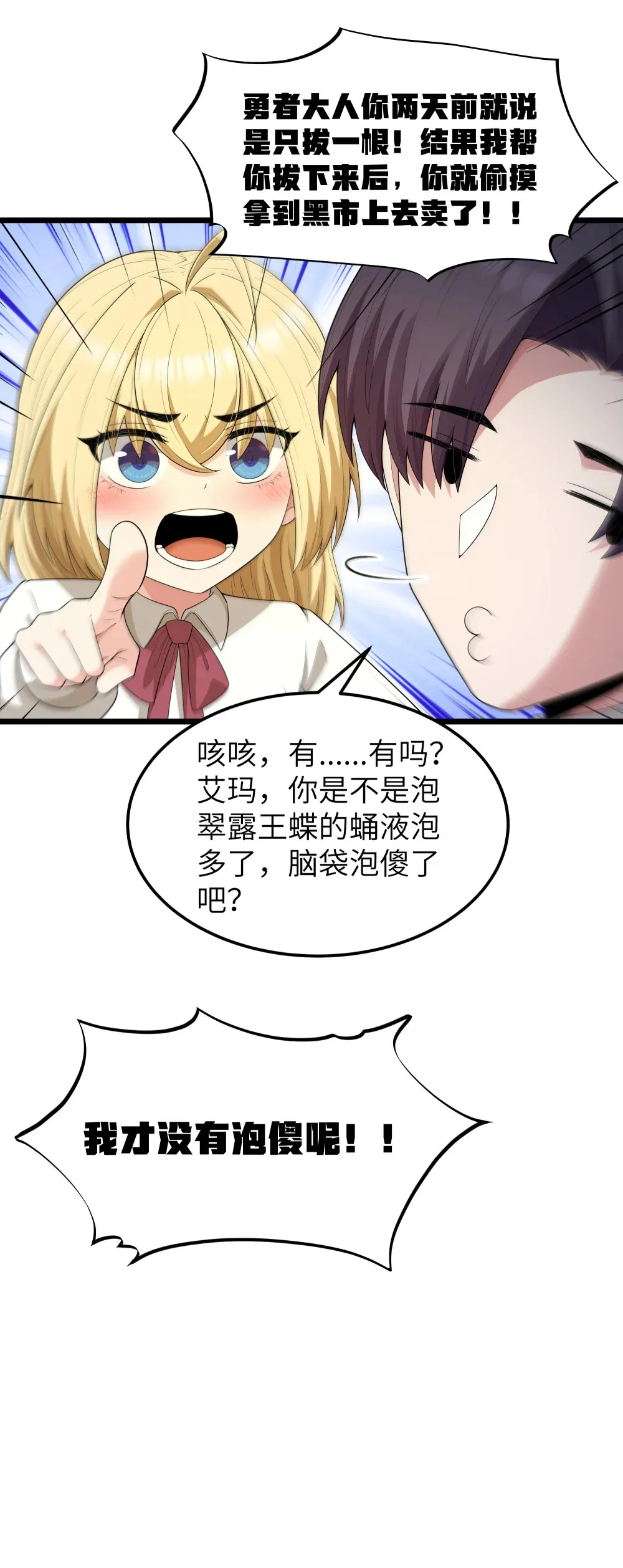 第65话 极限拉扯（猎羽季篇） 第53页