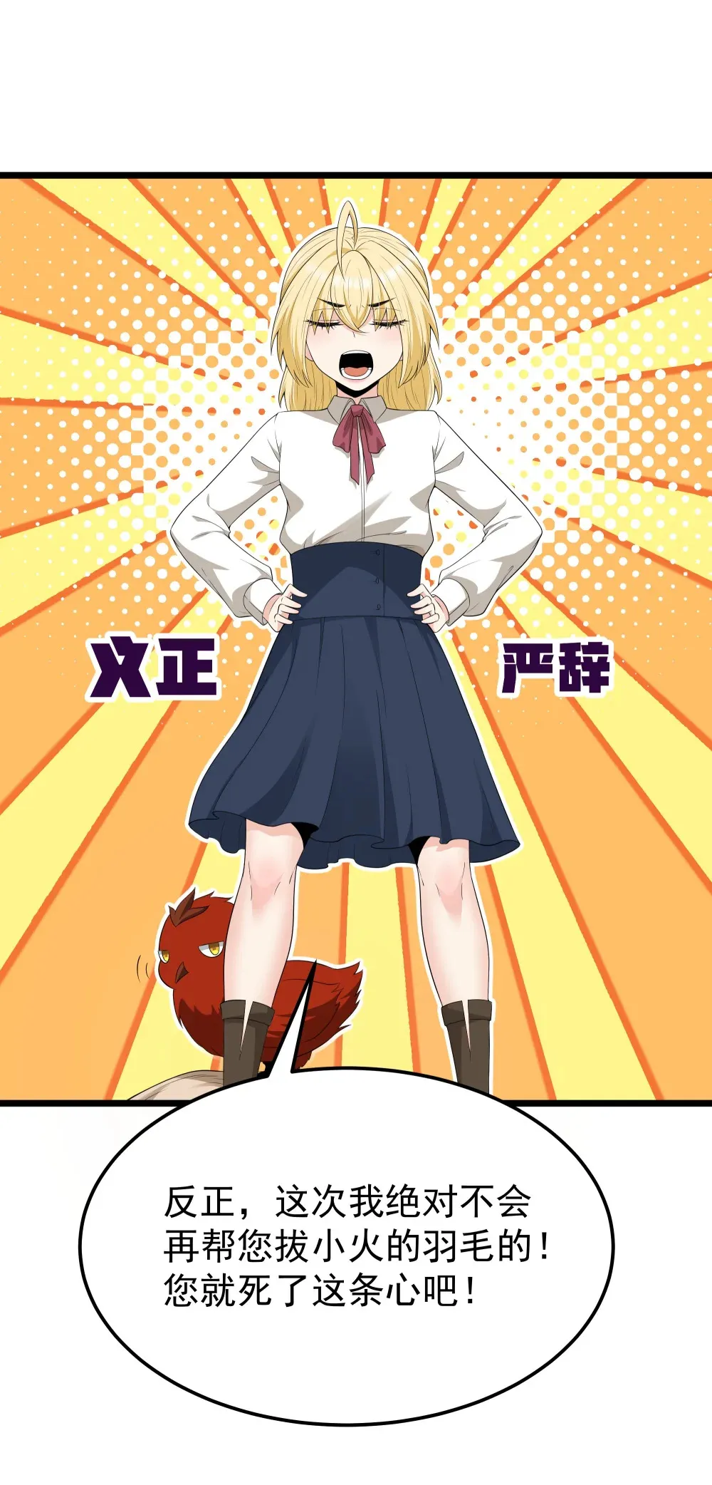 第65话 极限拉扯（猎羽季篇） 第54页