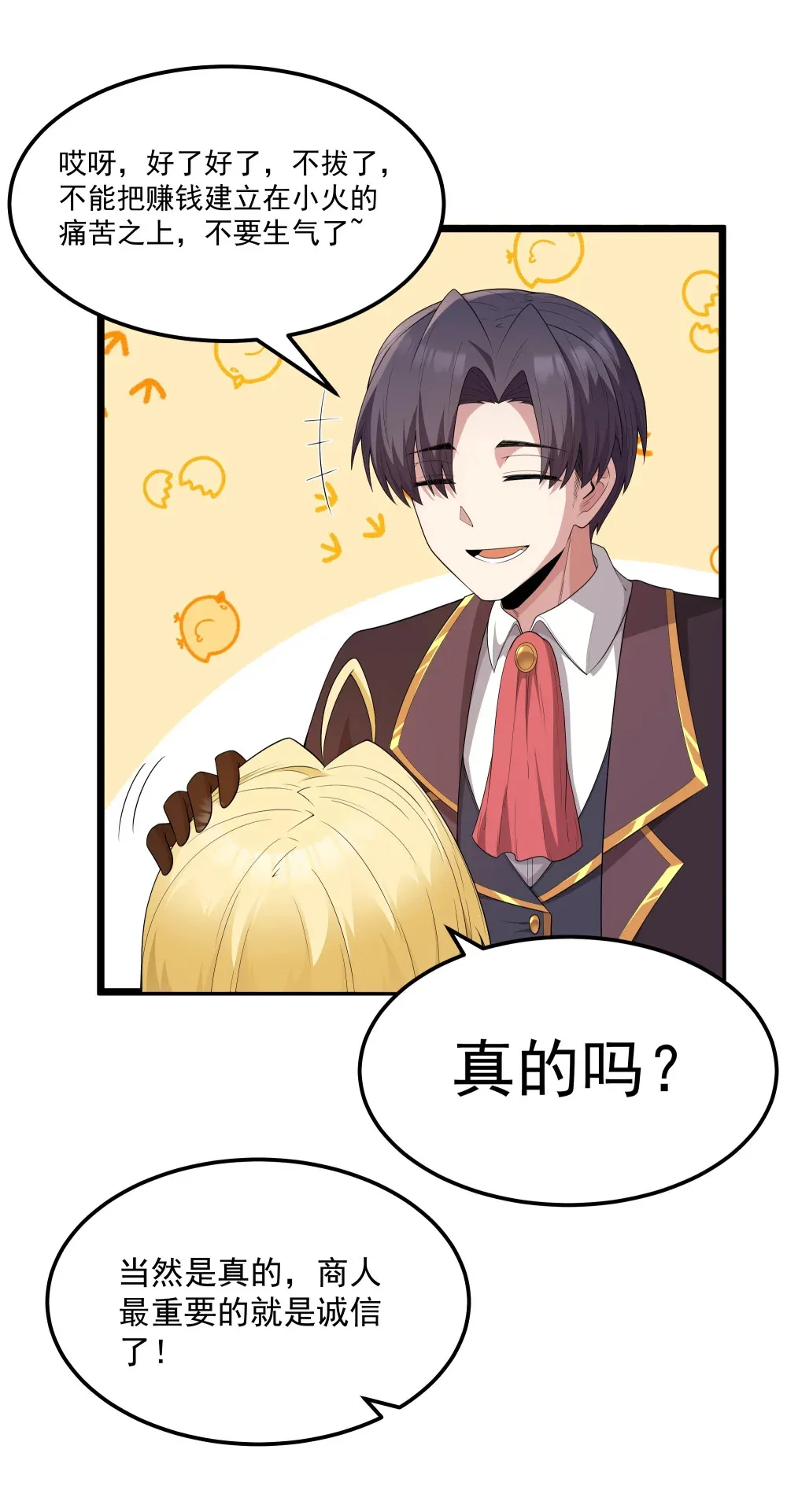 第65话 极限拉扯（猎羽季篇） 第55页