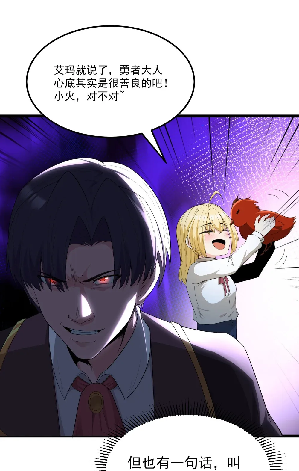 第65话 极限拉扯（猎羽季篇） 第56页