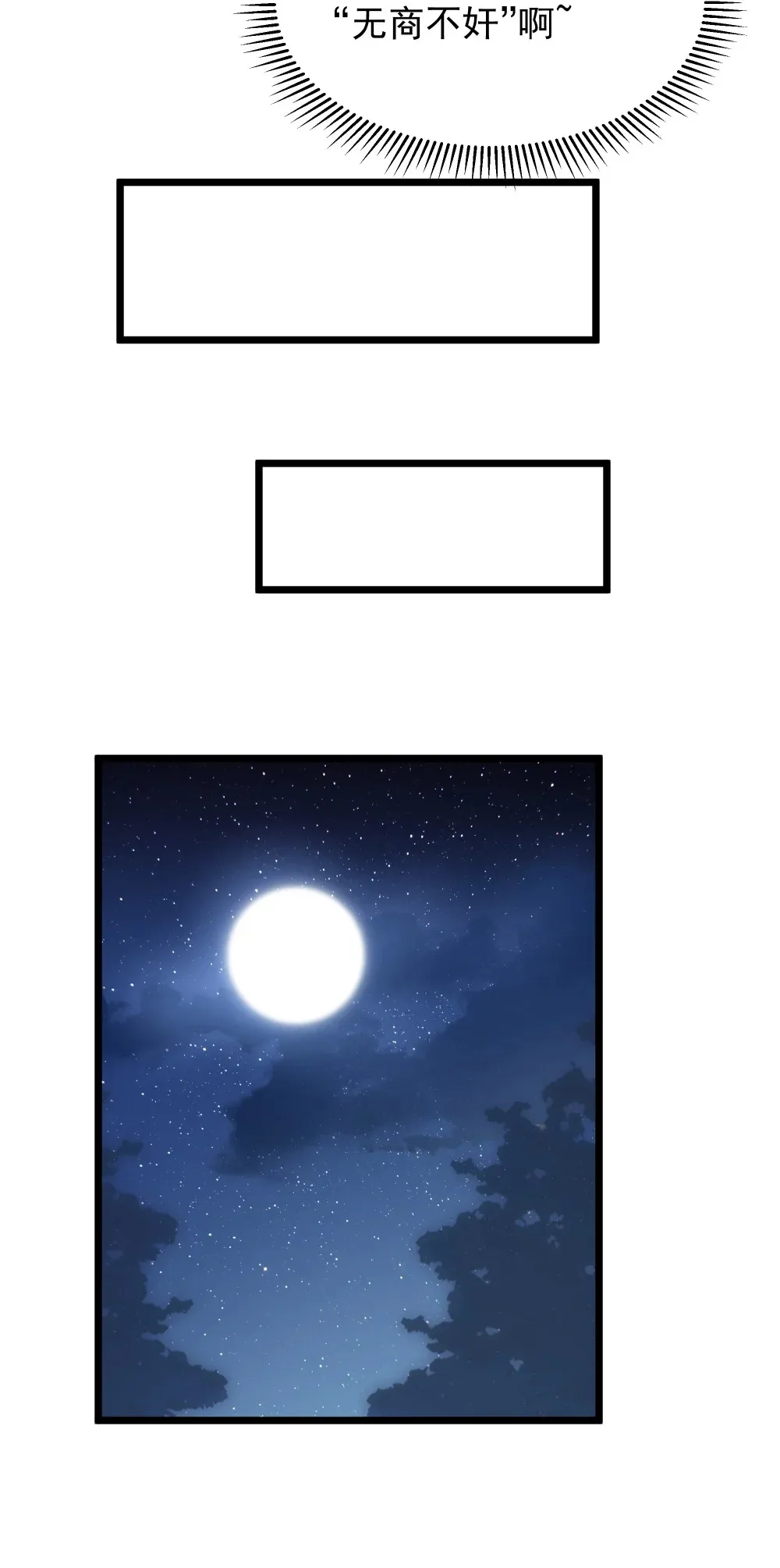 第65话 极限拉扯（猎羽季篇） 第57页