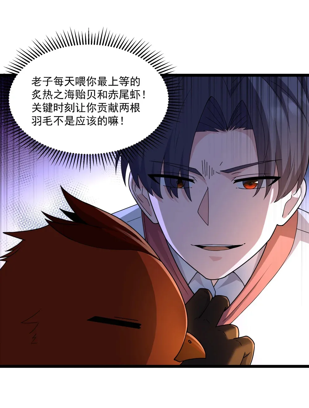 第65话 极限拉扯（猎羽季篇） 第61页