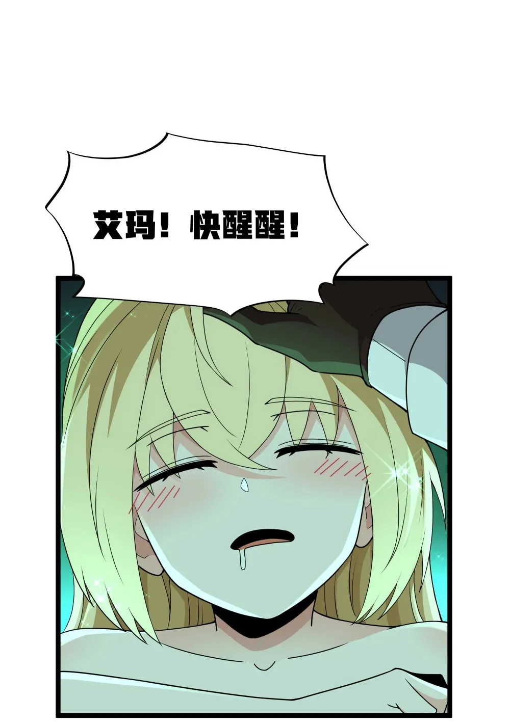 第65话 极限拉扯（猎羽季篇） 第68页