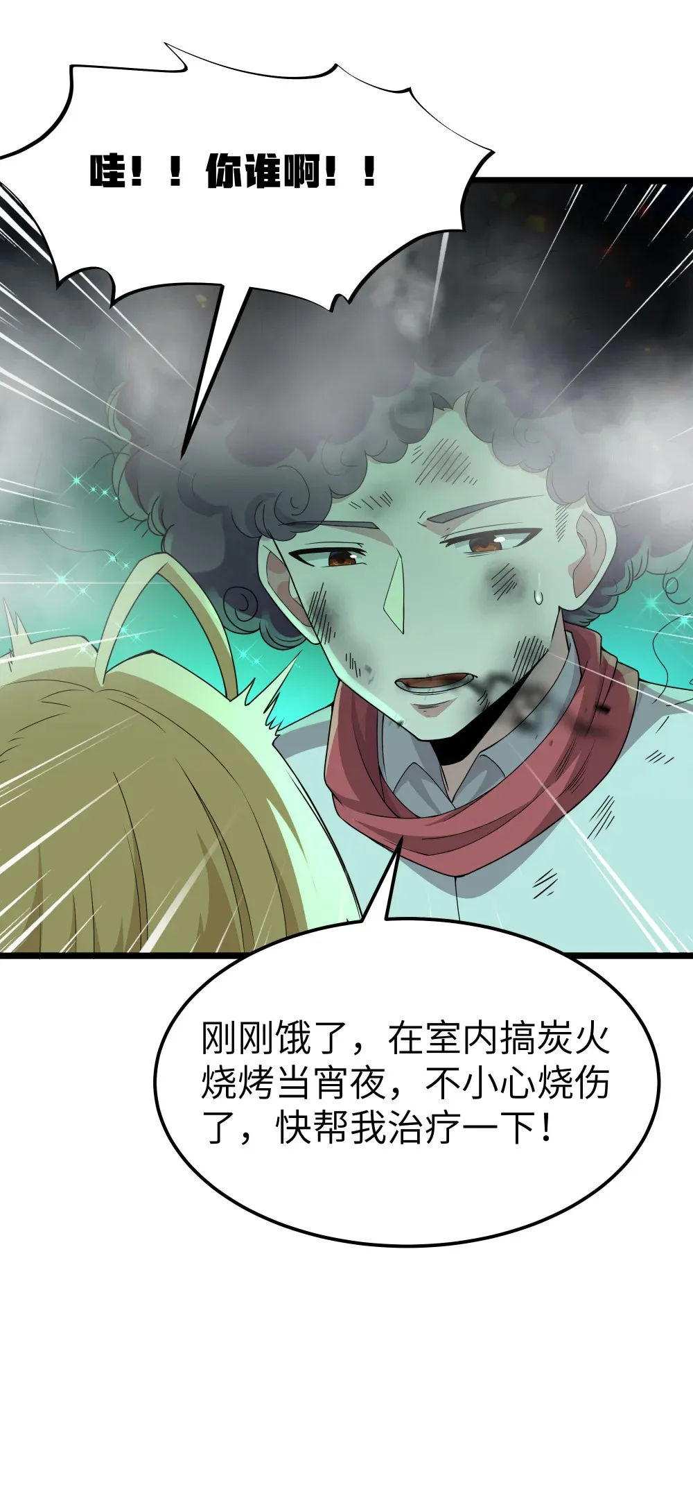 第65话 极限拉扯（猎羽季篇） 第70页