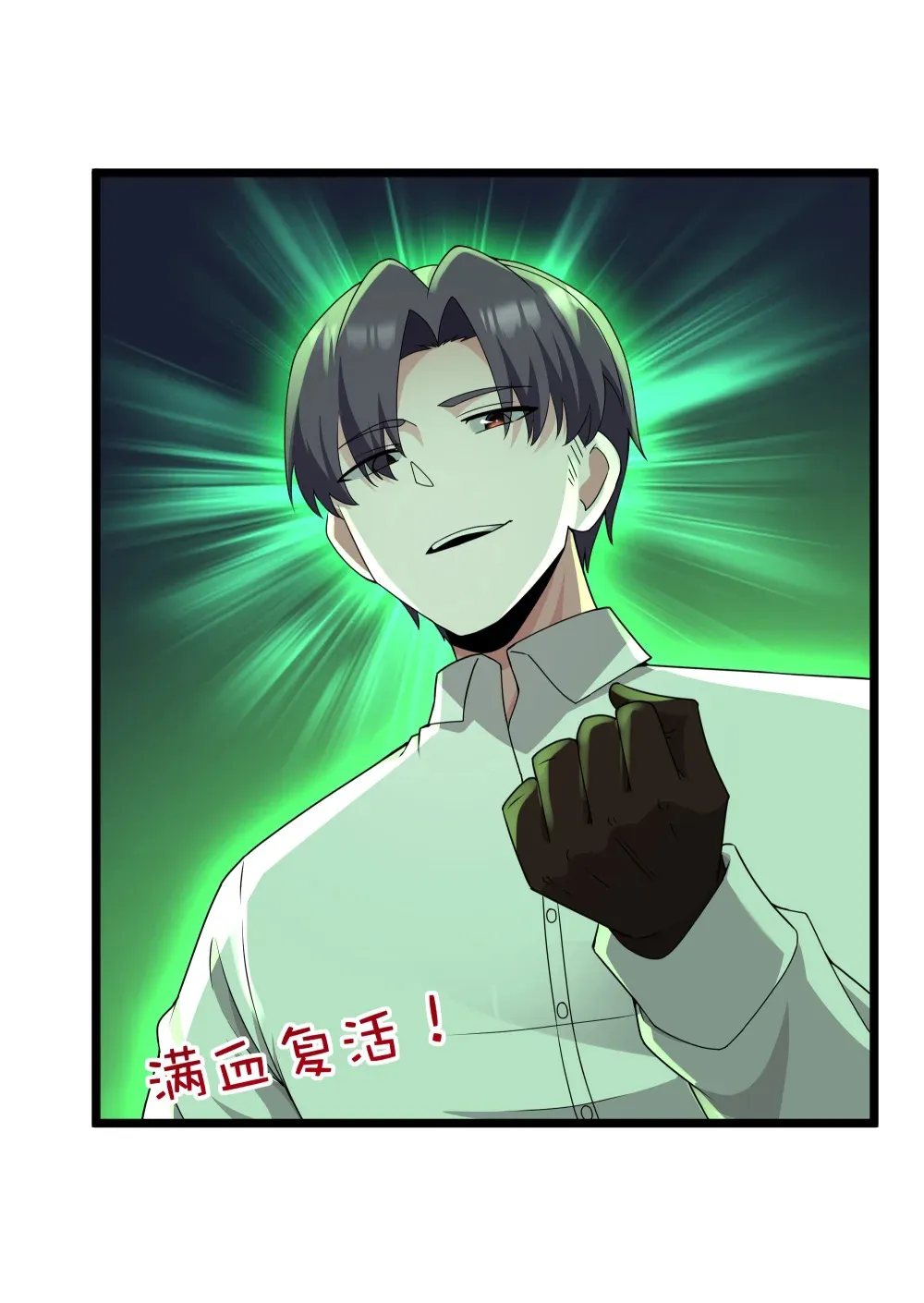 第65话 极限拉扯（猎羽季篇） 第72页