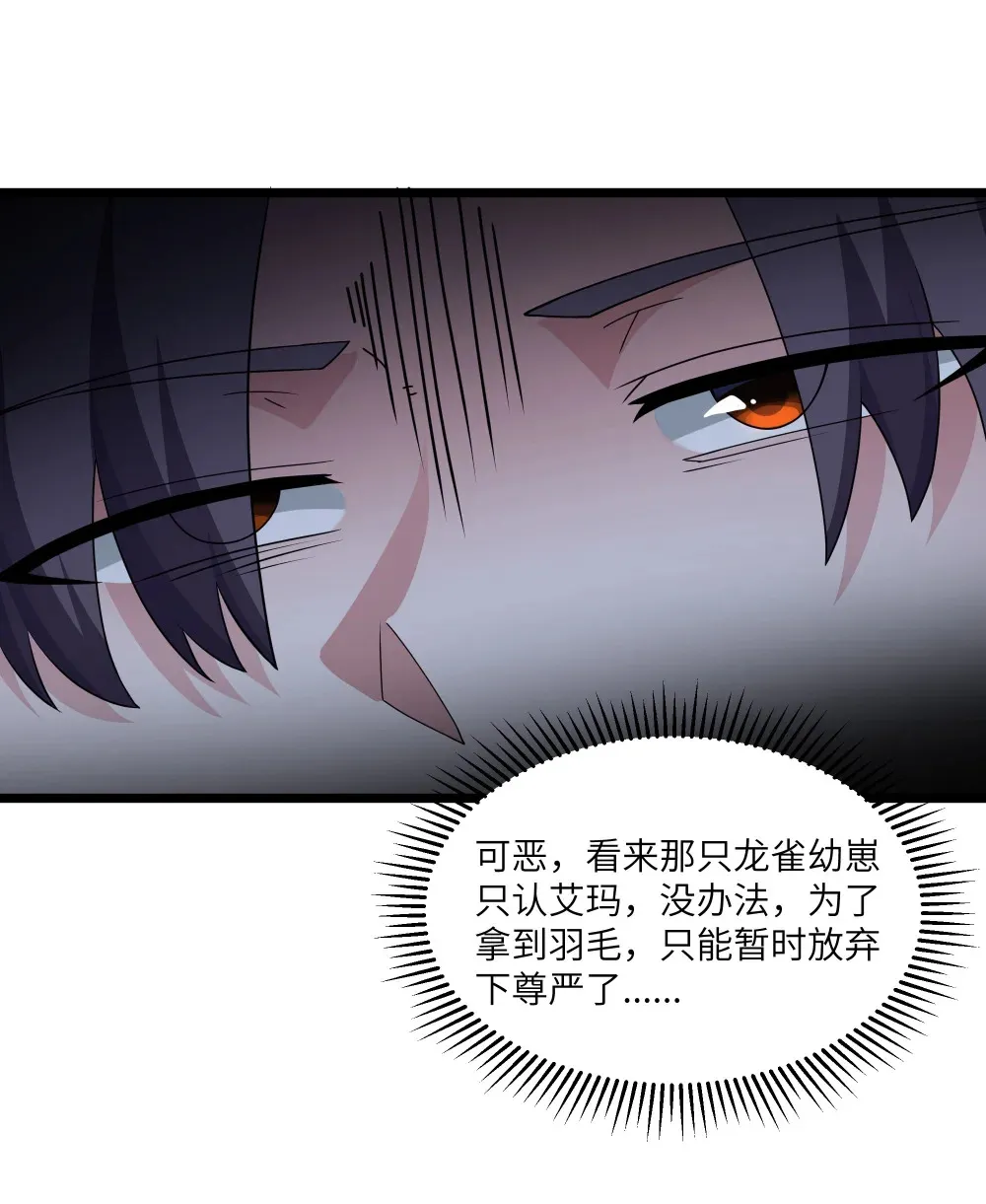 第65话 极限拉扯（猎羽季篇） 第73页