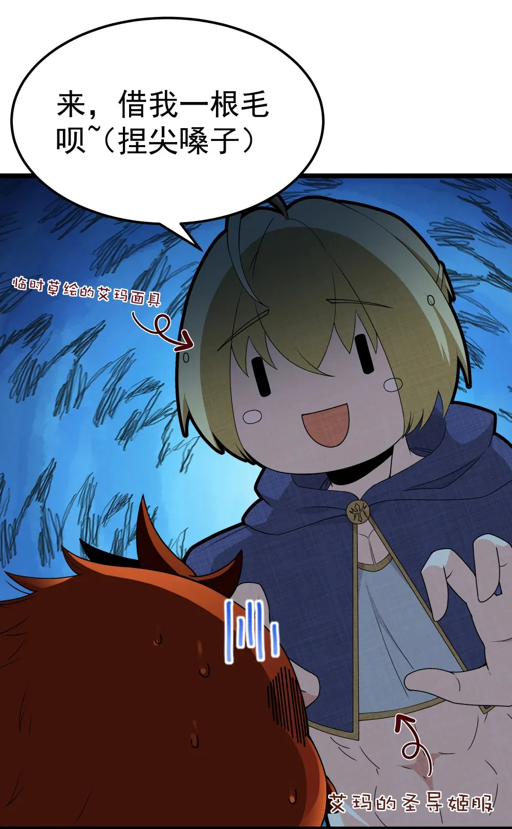 第65话 极限拉扯（猎羽季篇） 第75页