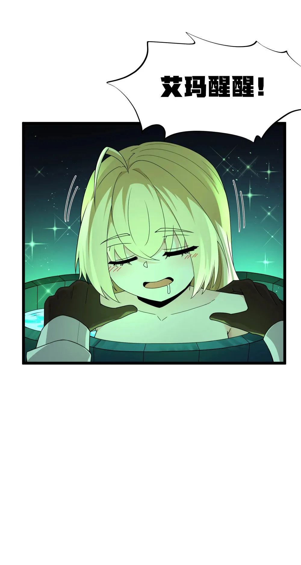 第65话 极限拉扯（猎羽季篇） 第77页