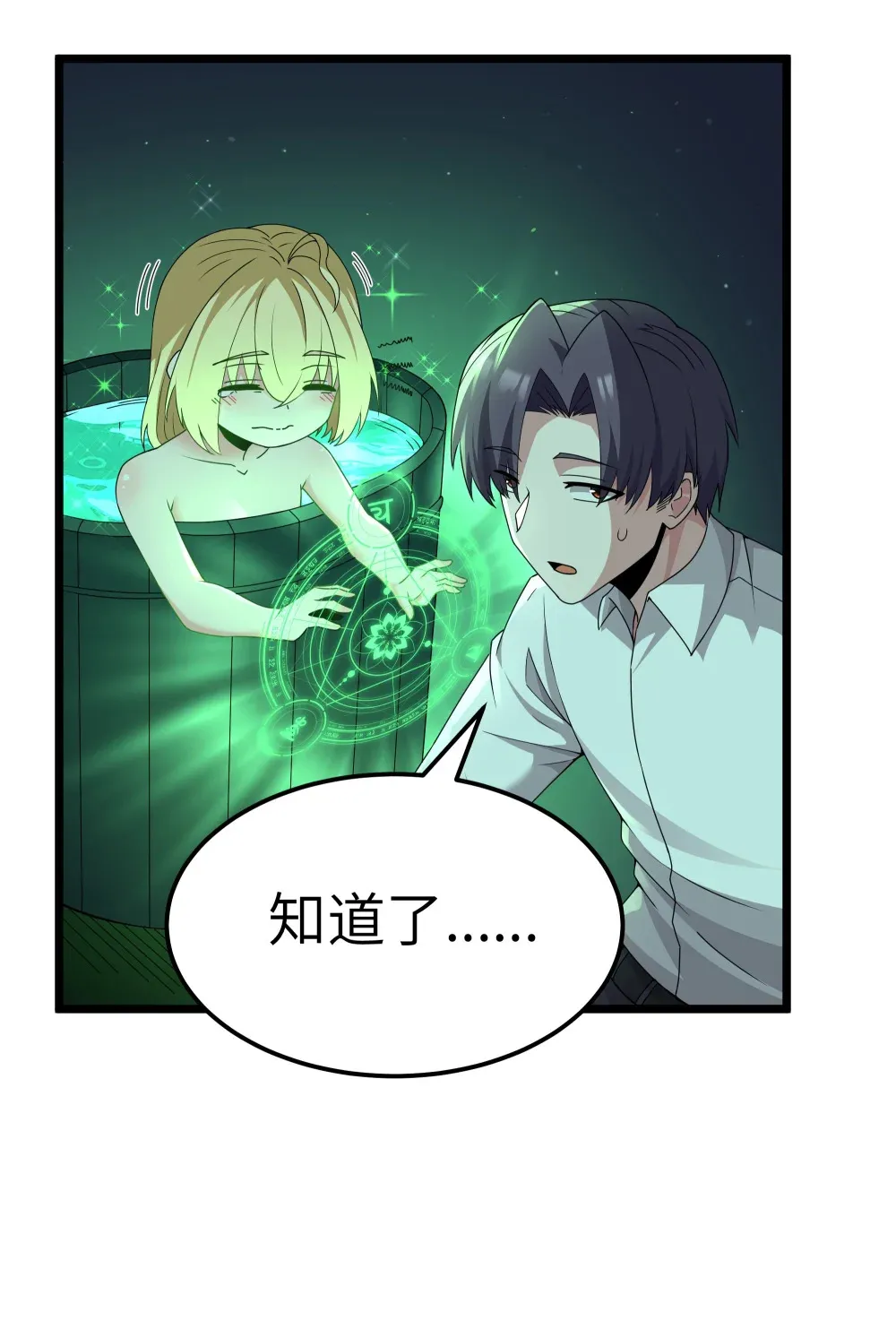 第65话 极限拉扯（猎羽季篇） 第79页