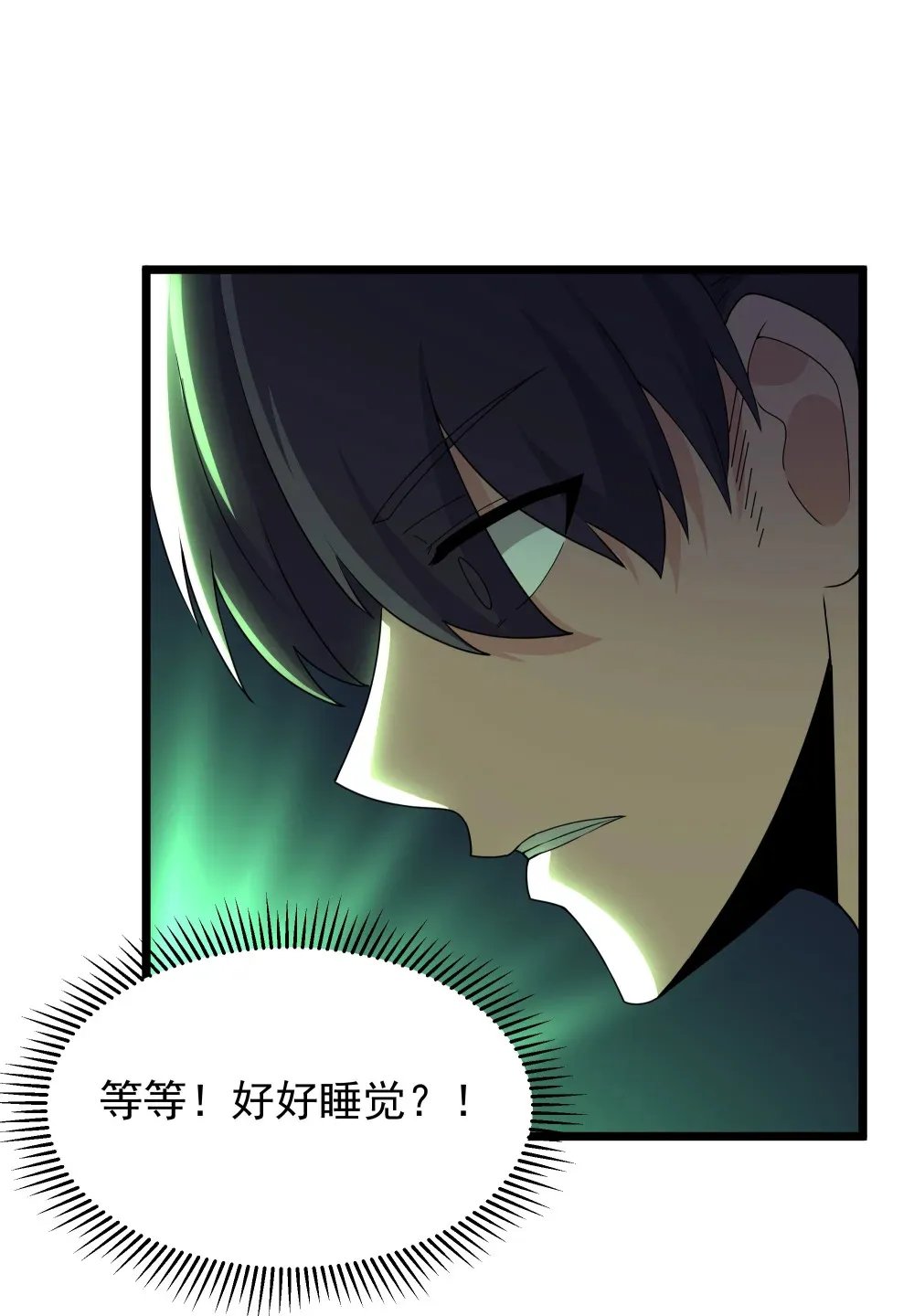 第65话 极限拉扯（猎羽季篇） 第80页