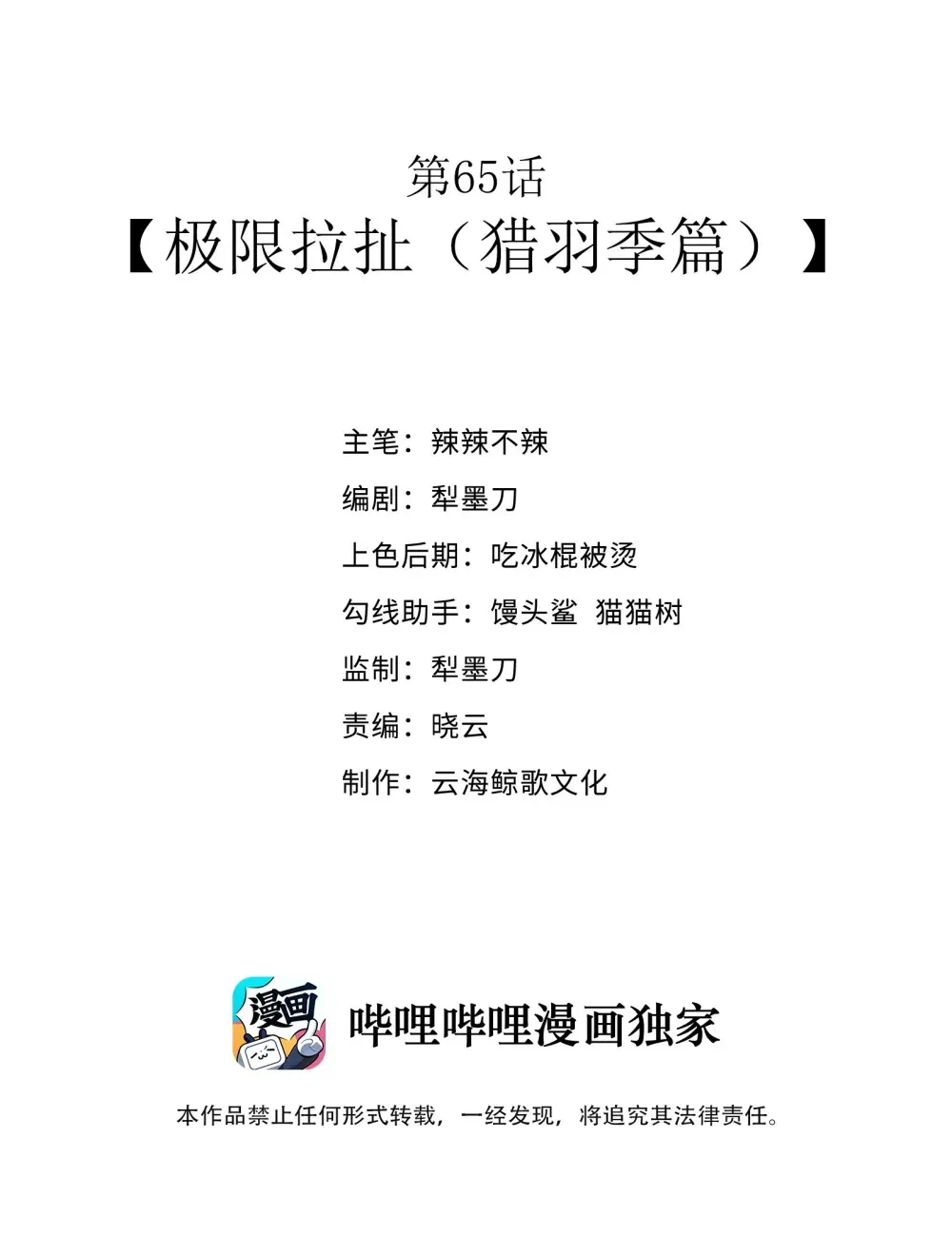 第64话 鳄甲特别宣传员（猎羽季篇） 第78页