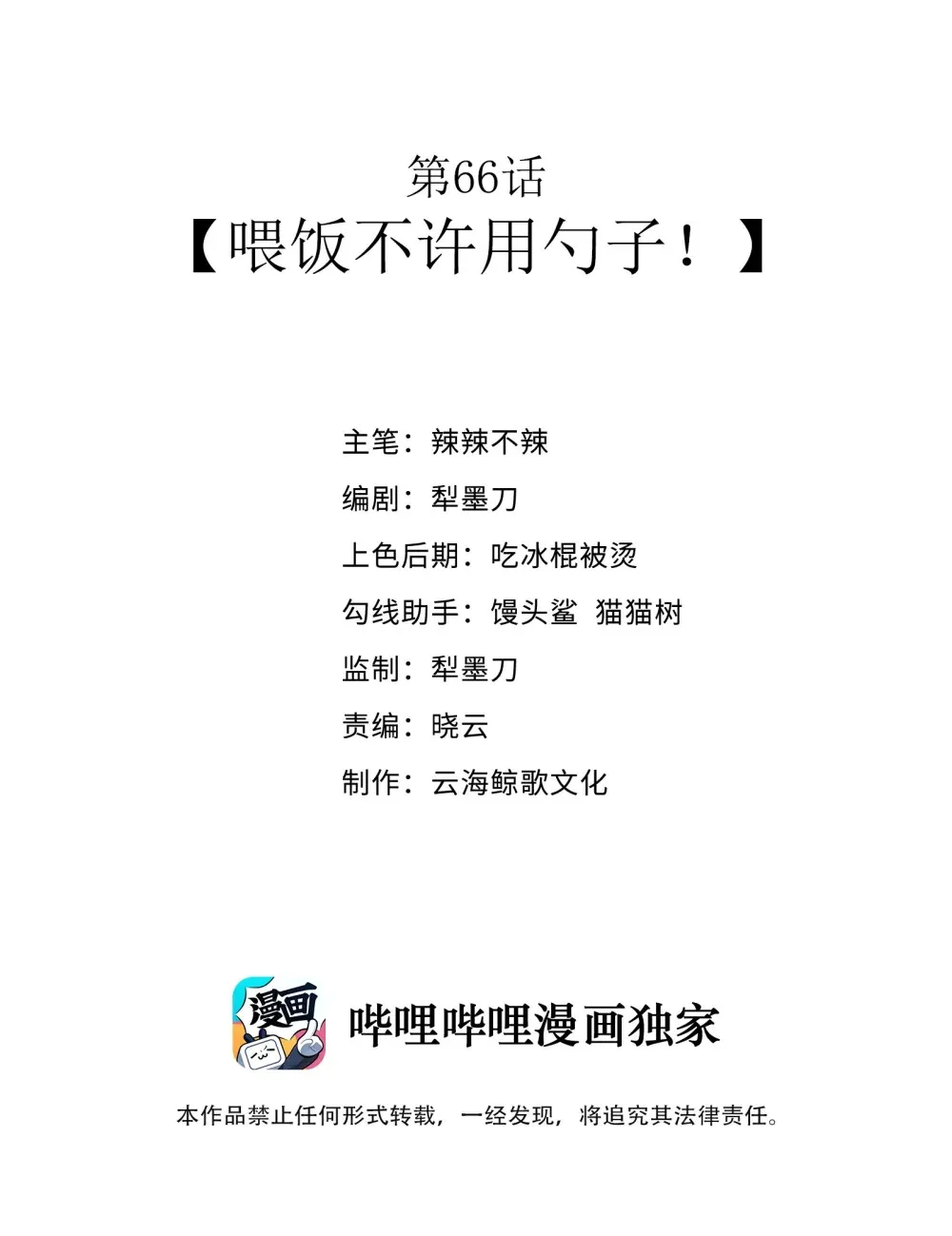 第66话 喂饭不许用勺子！（猎羽季篇） 第2页