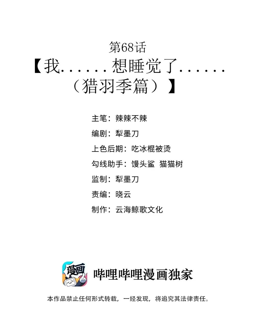 第68话 我......想睡觉了......（猎羽季篇） 第2页