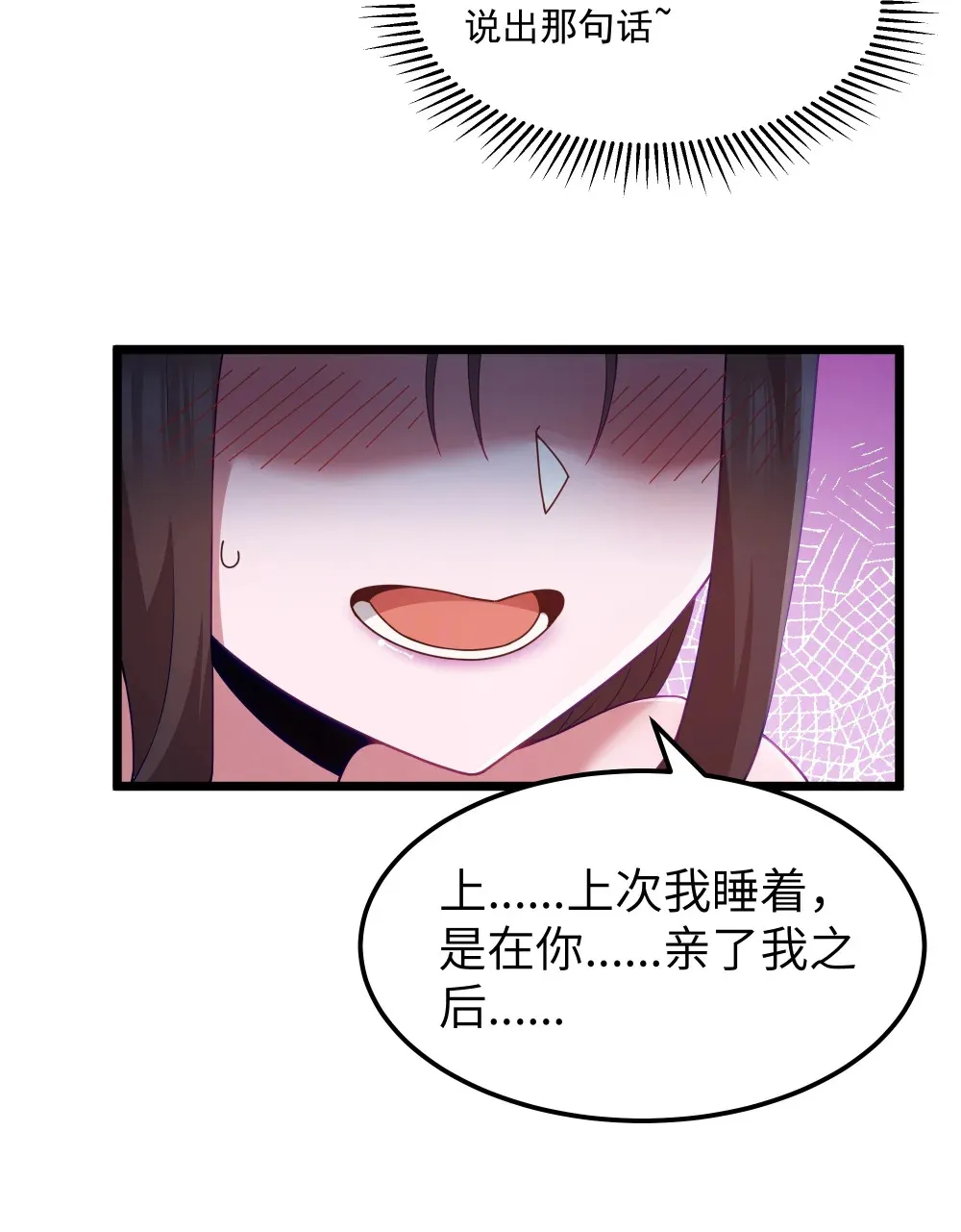 第68话 我......想睡觉了......（猎羽季篇） 第68页