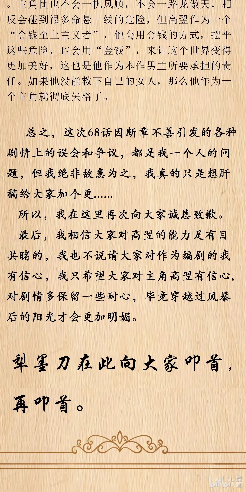 公告 致歉 第14页