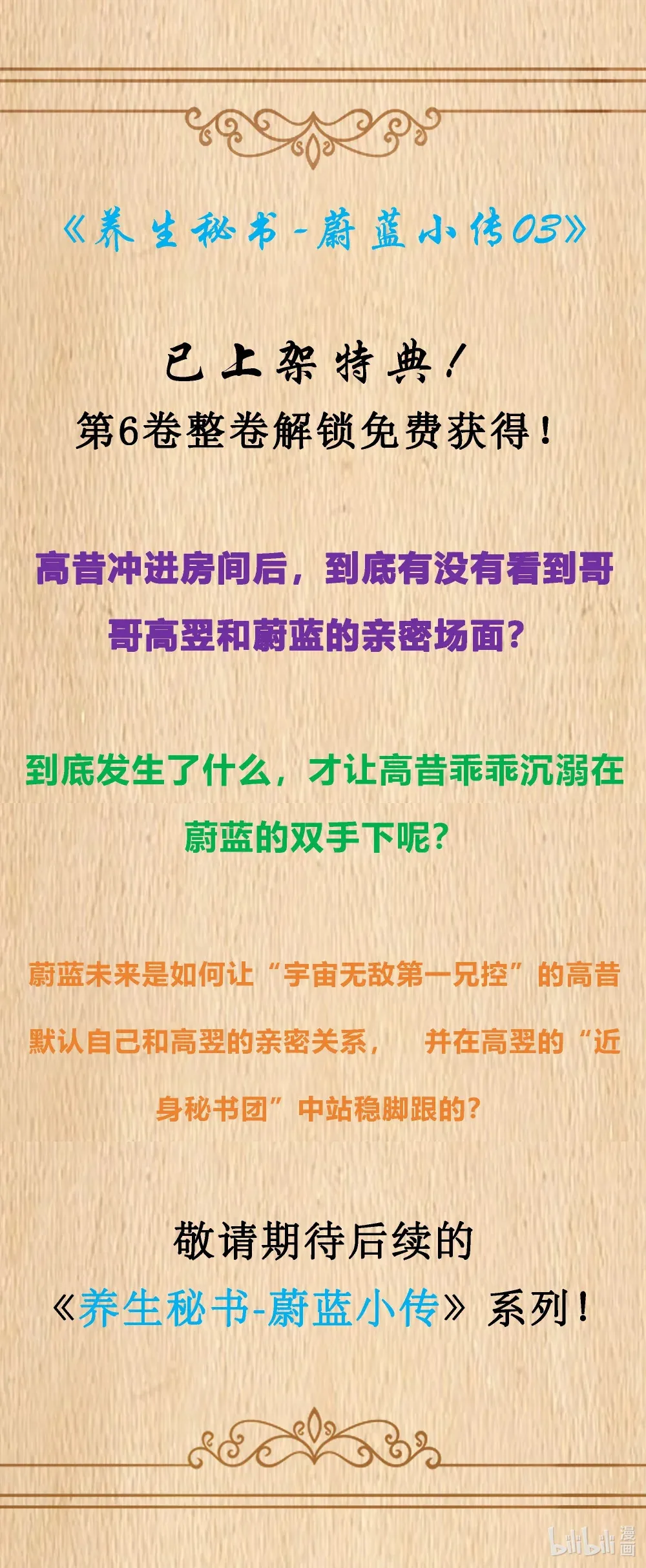番外上线 养生秘书-蔚蓝小传03 第1页