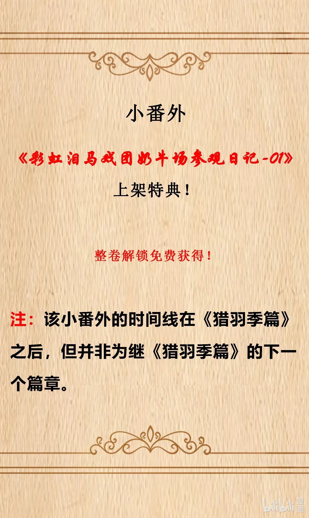 番外上线 彩虹泪马戏团奶牛场参观日记-01 第1页