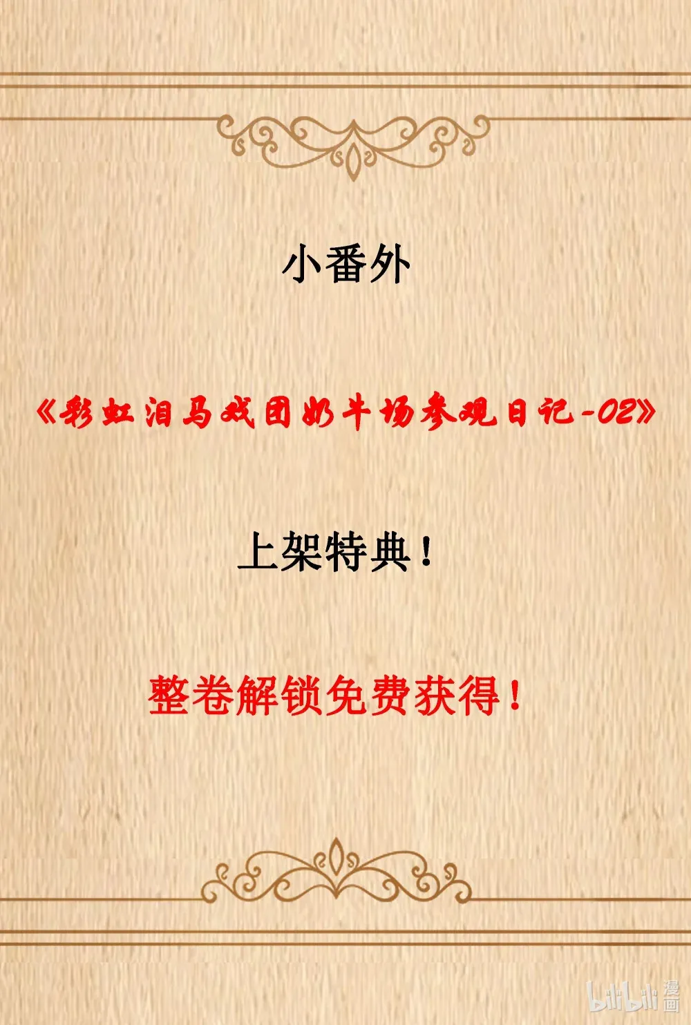 番外上线 彩虹泪马戏团奶牛场参观日记-02 第1页