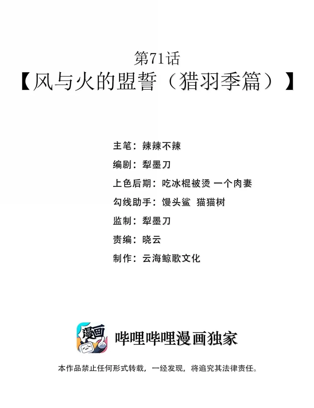 第71话 风与火的盟誓（猎羽季篇） 第2页