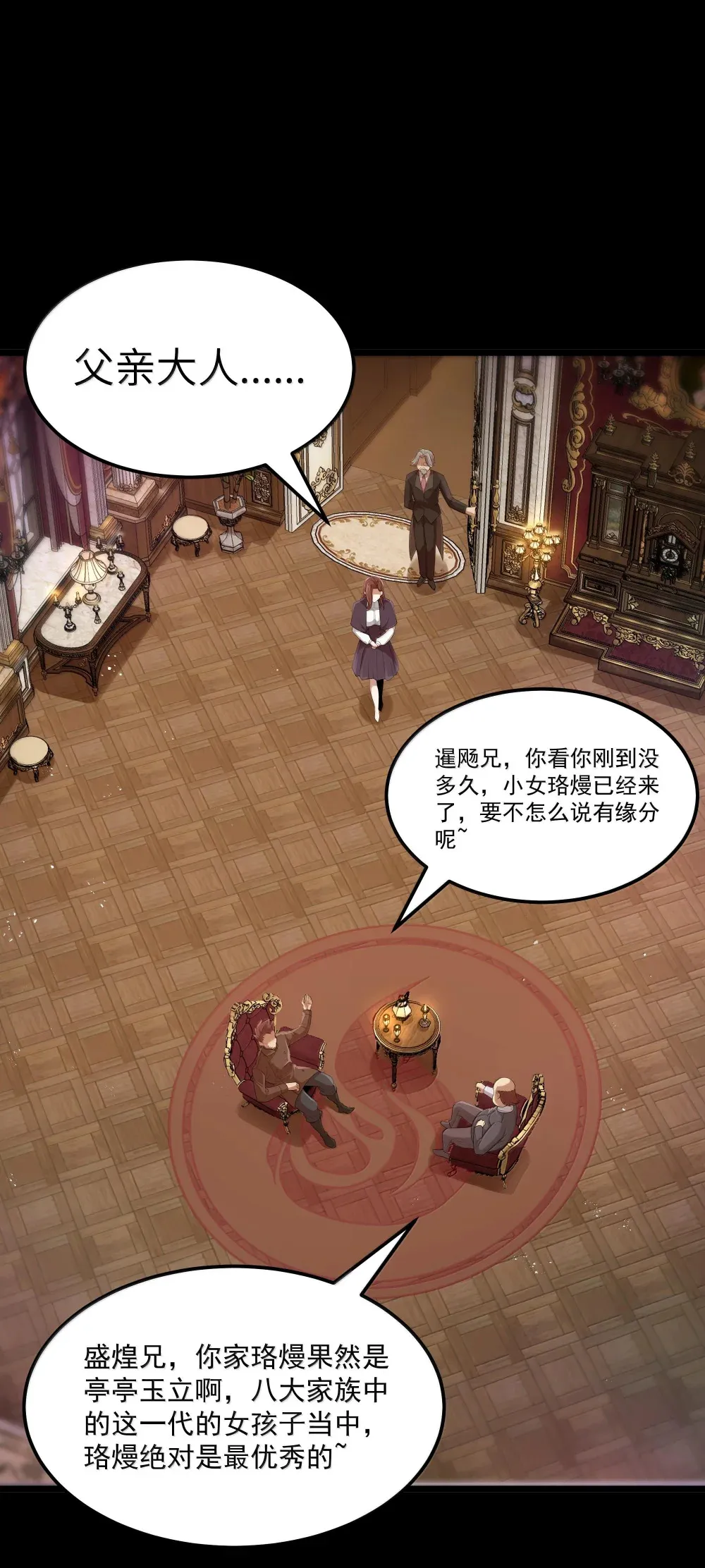 第71话 风与火的盟誓（猎羽季篇） 第9页