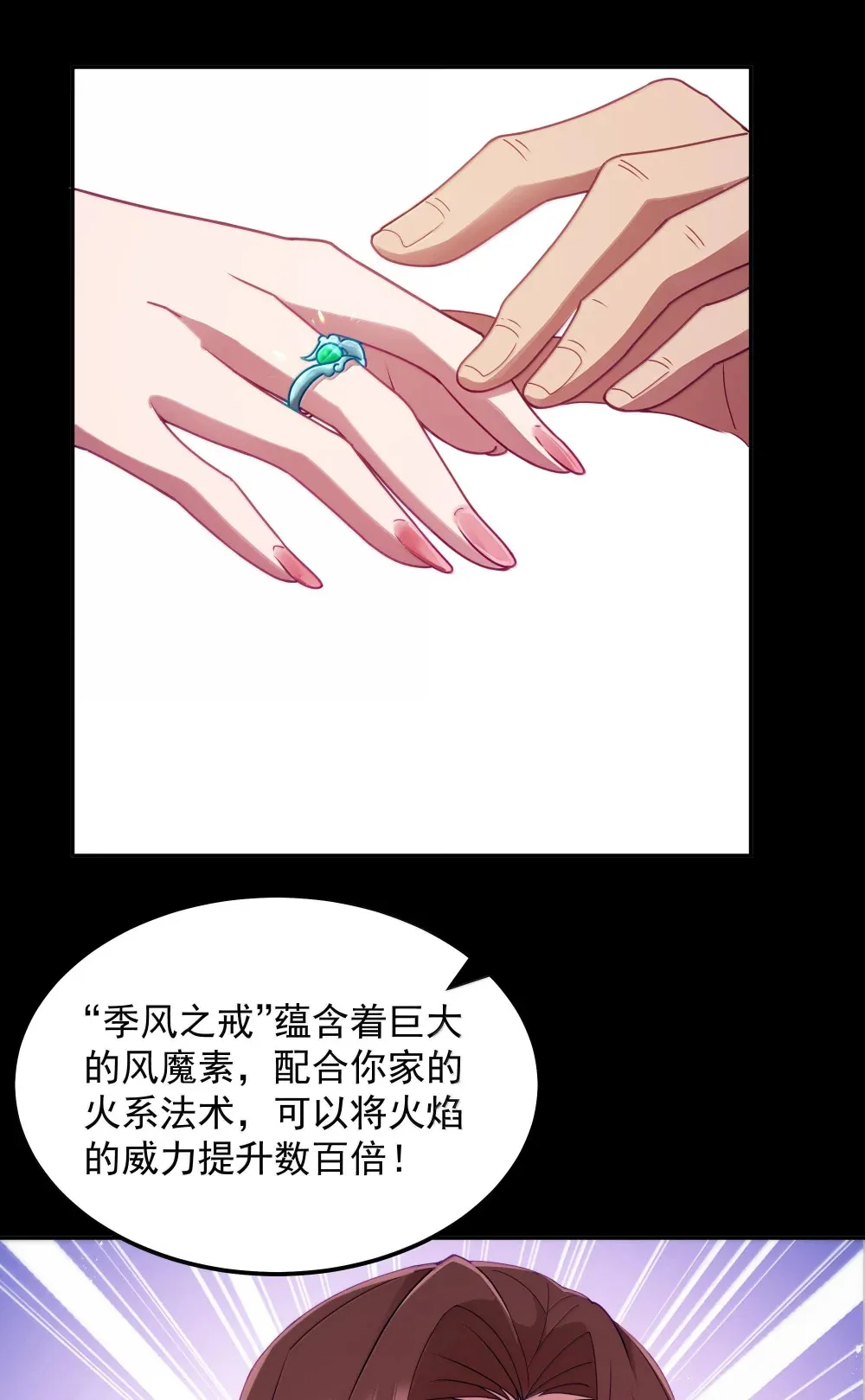 第71话 风与火的盟誓（猎羽季篇） 第17页