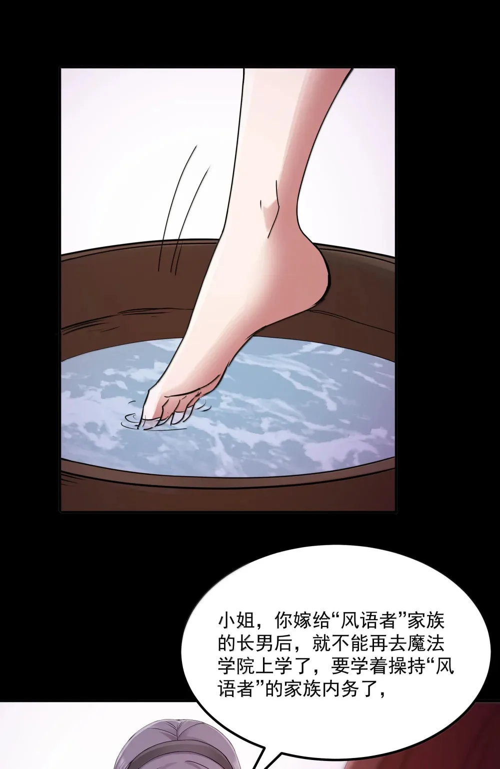 第71话 风与火的盟誓（猎羽季篇） 第23页