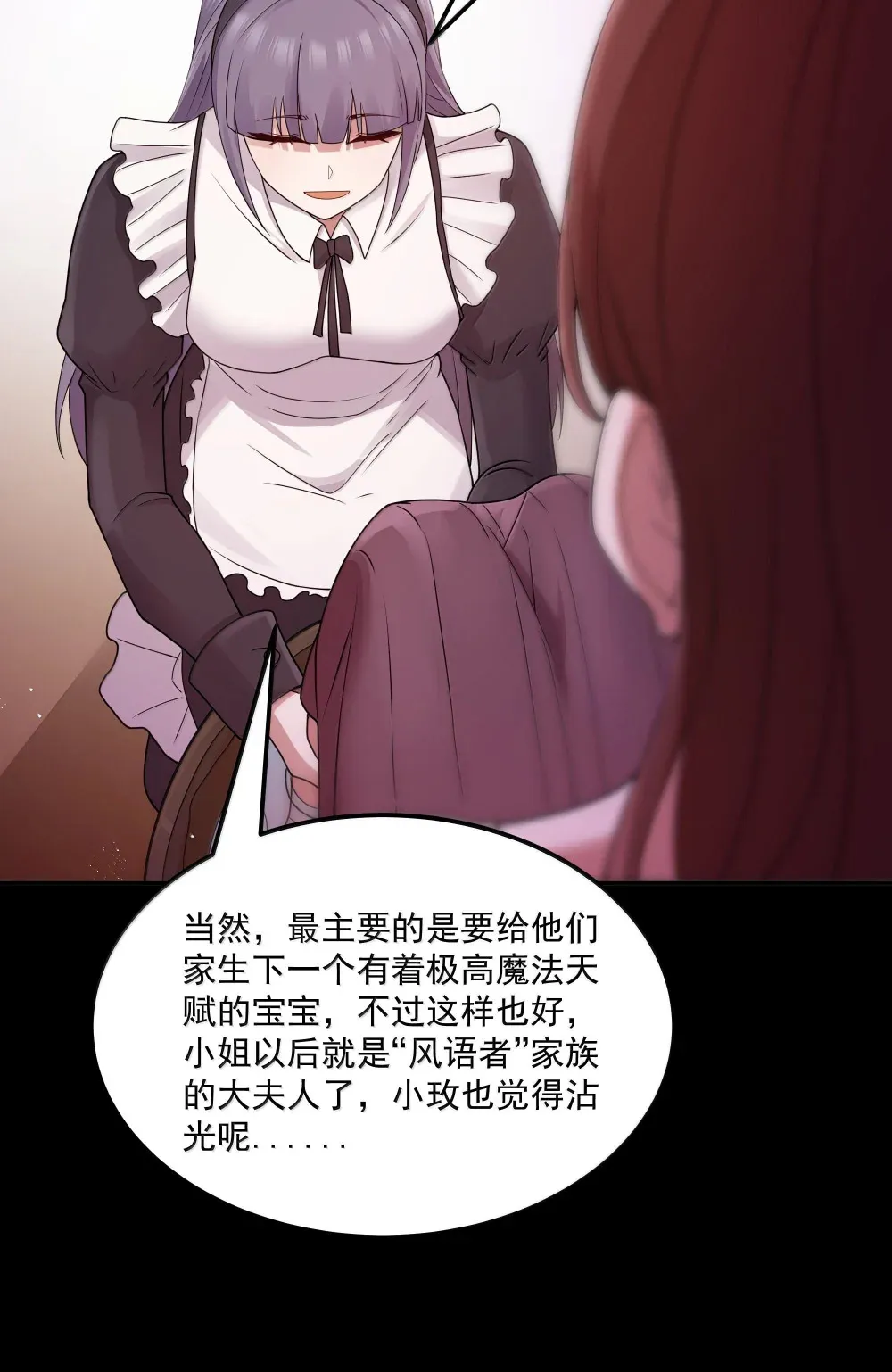 第71话 风与火的盟誓（猎羽季篇） 第24页