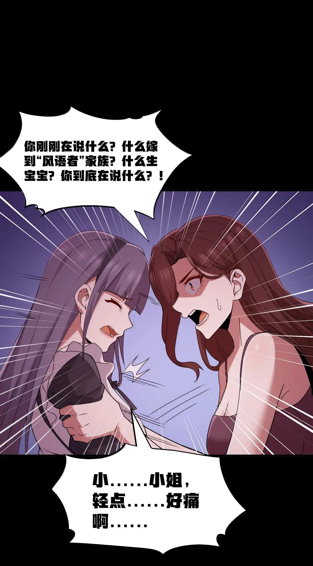 第71话 风与火的盟誓（猎羽季篇） 第28页