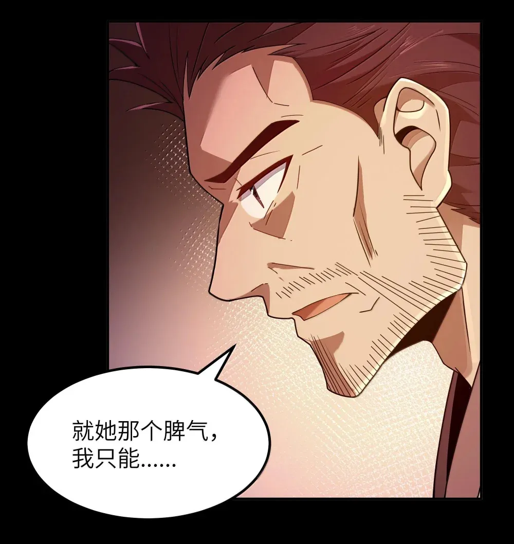 第71话 风与火的盟誓（猎羽季篇） 第33页