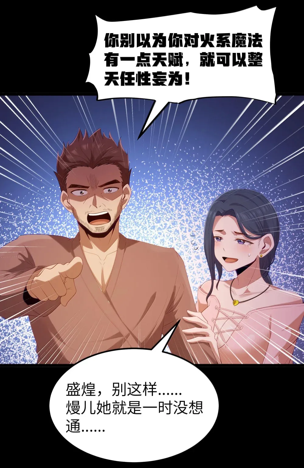 第71话 风与火的盟誓（猎羽季篇） 第40页