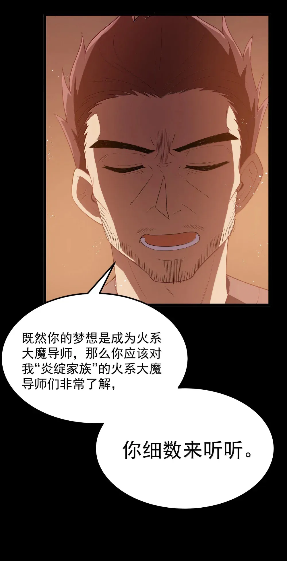 第71话 风与火的盟誓（猎羽季篇） 第44页