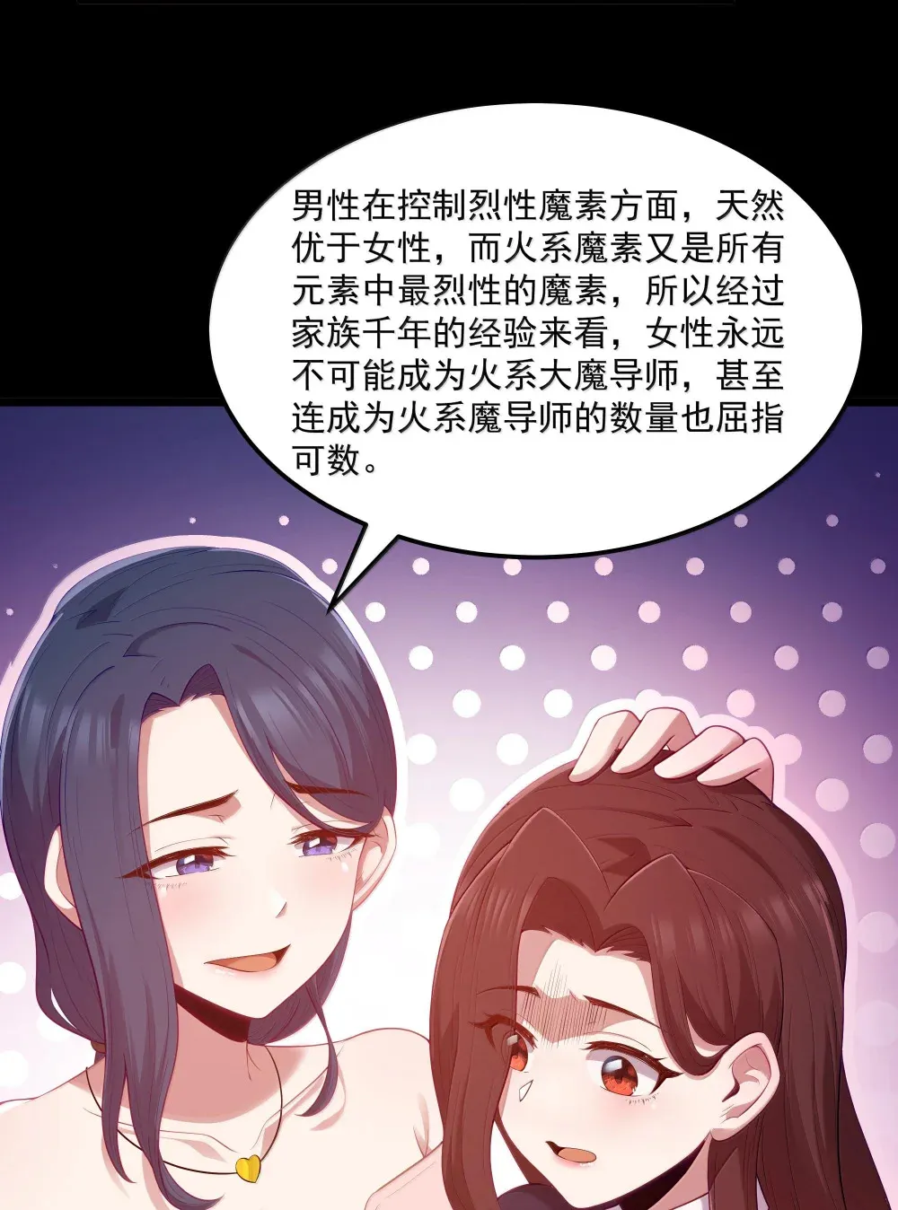 第71话 风与火的盟誓（猎羽季篇） 第51页