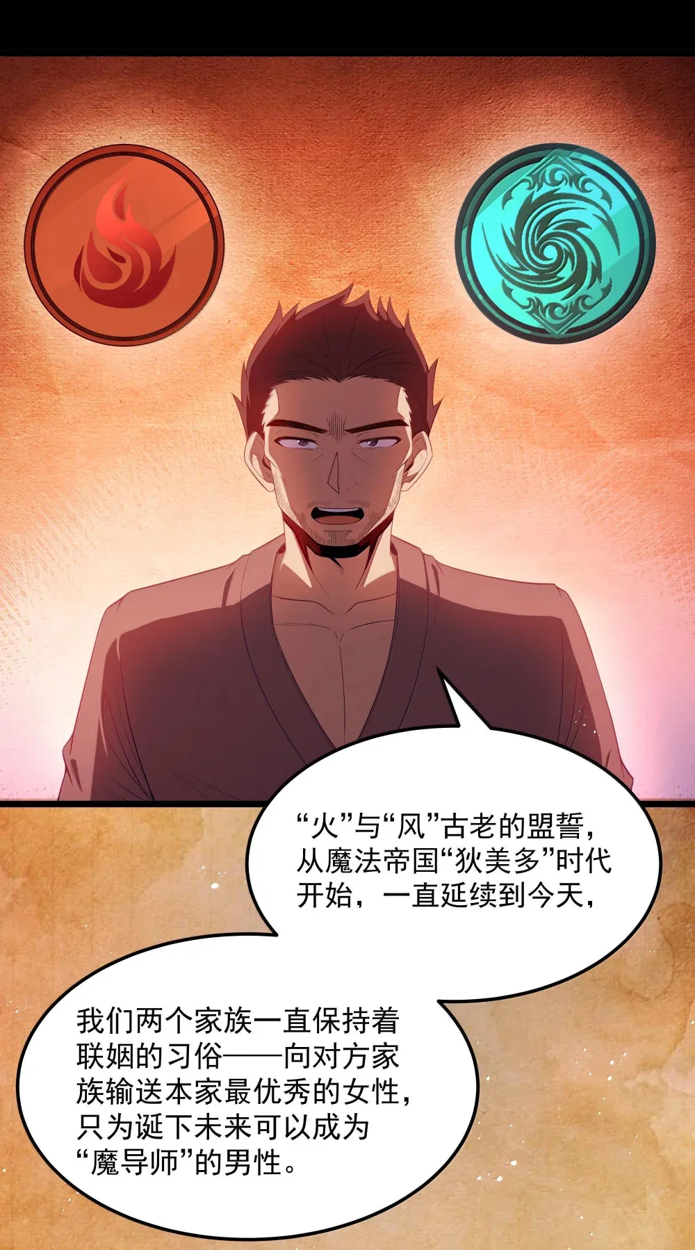 第71话 风与火的盟誓（猎羽季篇） 第53页