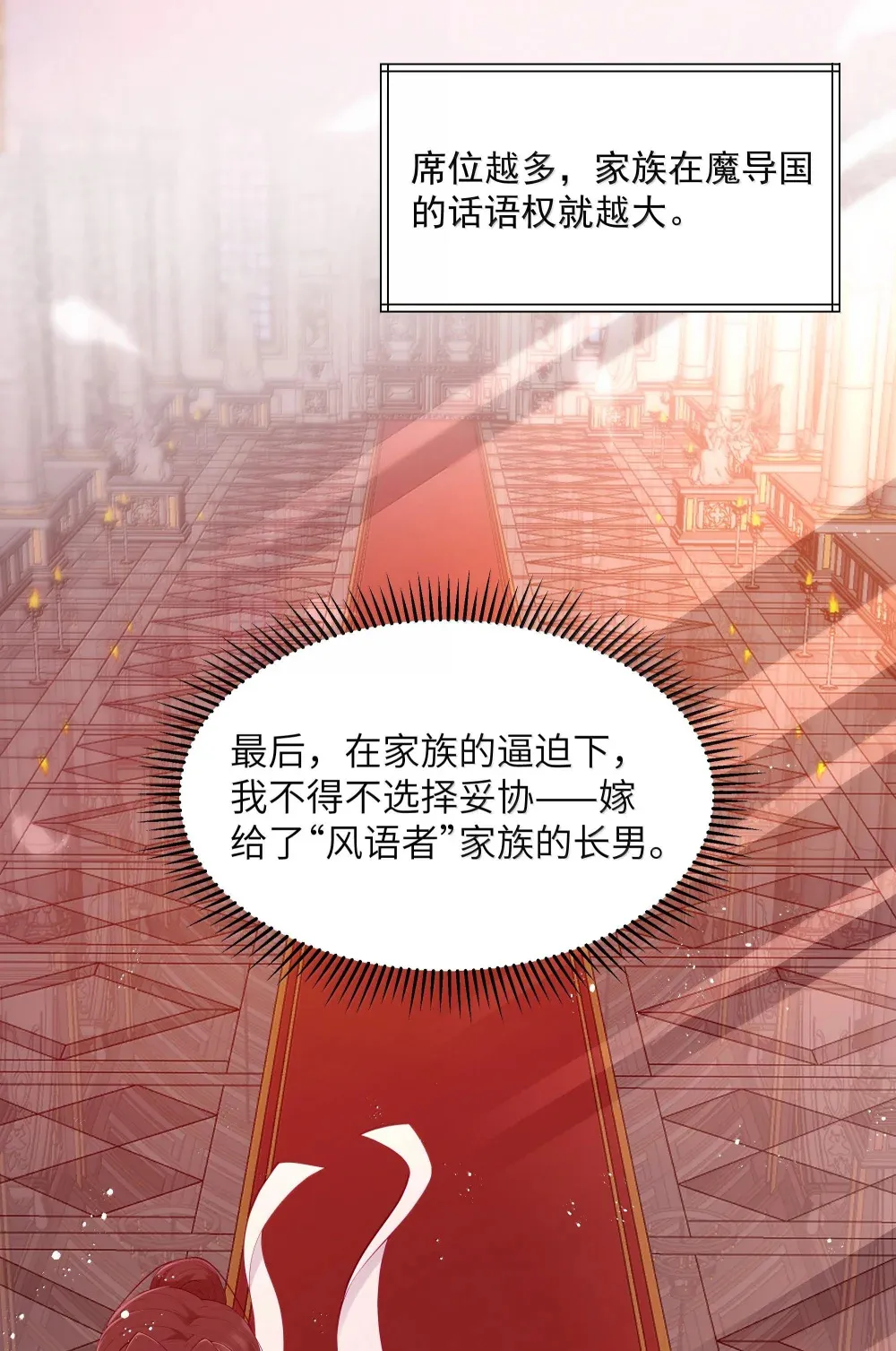 第71话 风与火的盟誓（猎羽季篇） 第55页