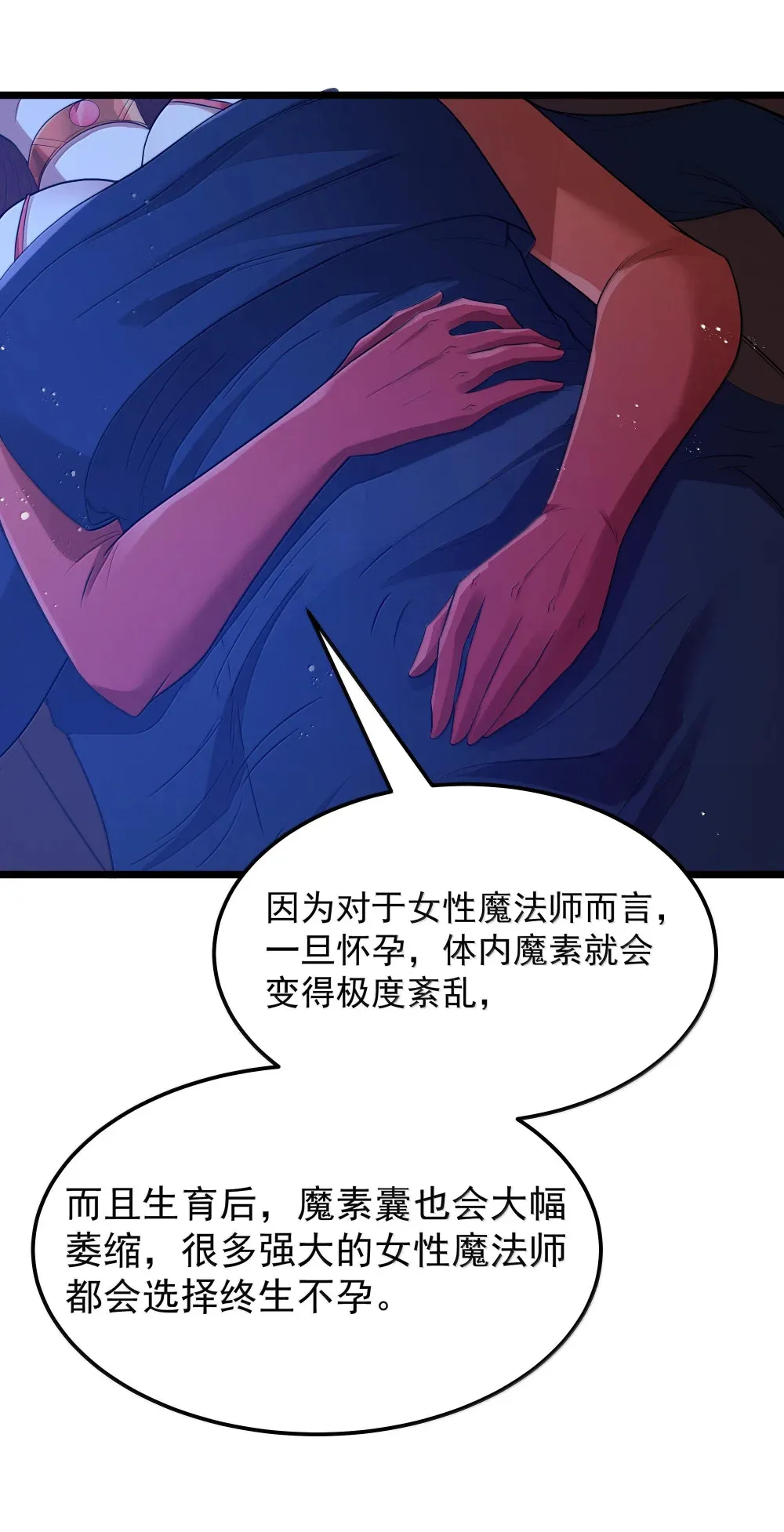 第71话 风与火的盟誓（猎羽季篇） 第59页